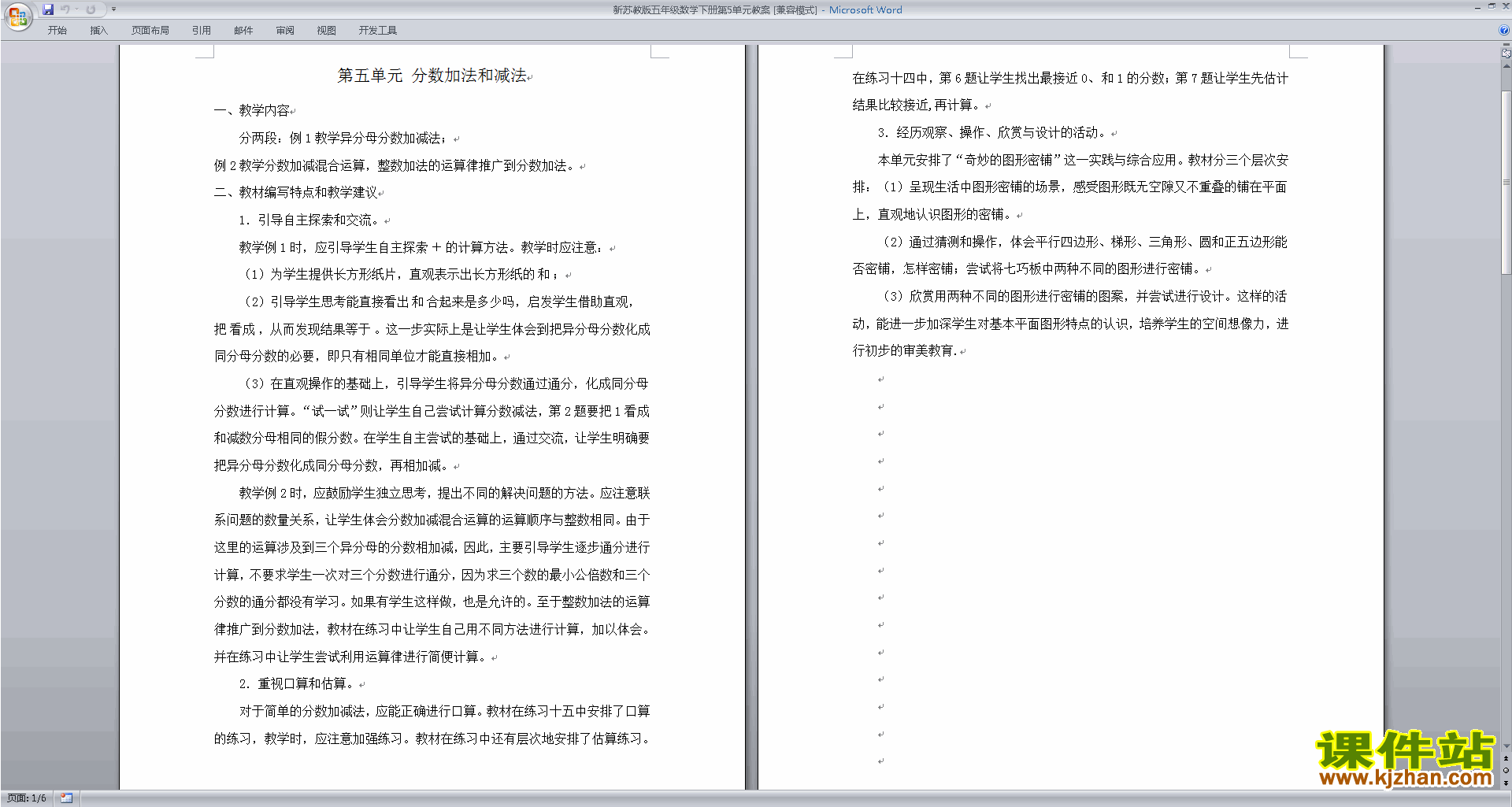 下载公开课第五单元:分数加法和减法教学设计