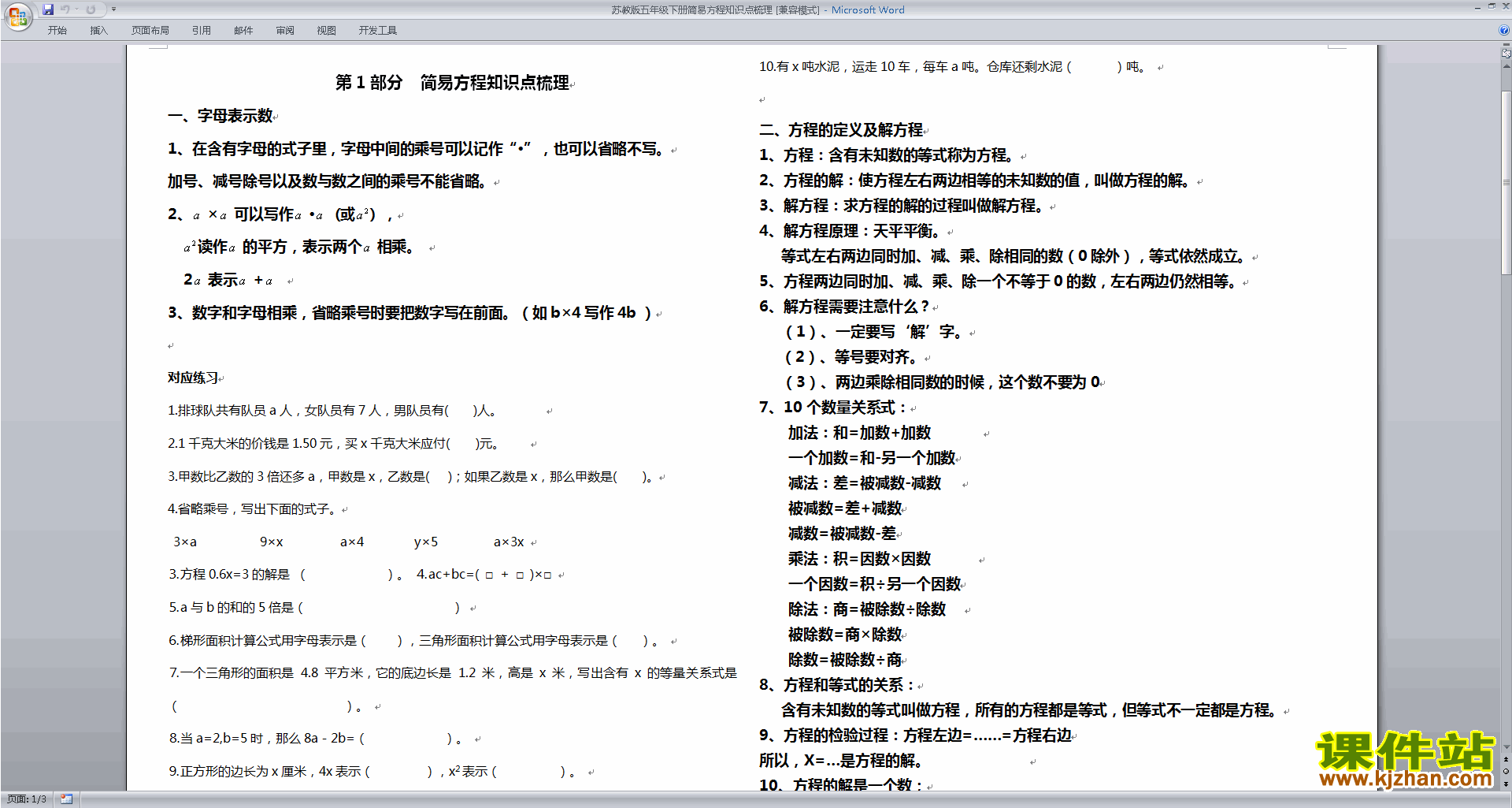 新苏教版五年级下册数学第一单元:简易方程练习下载