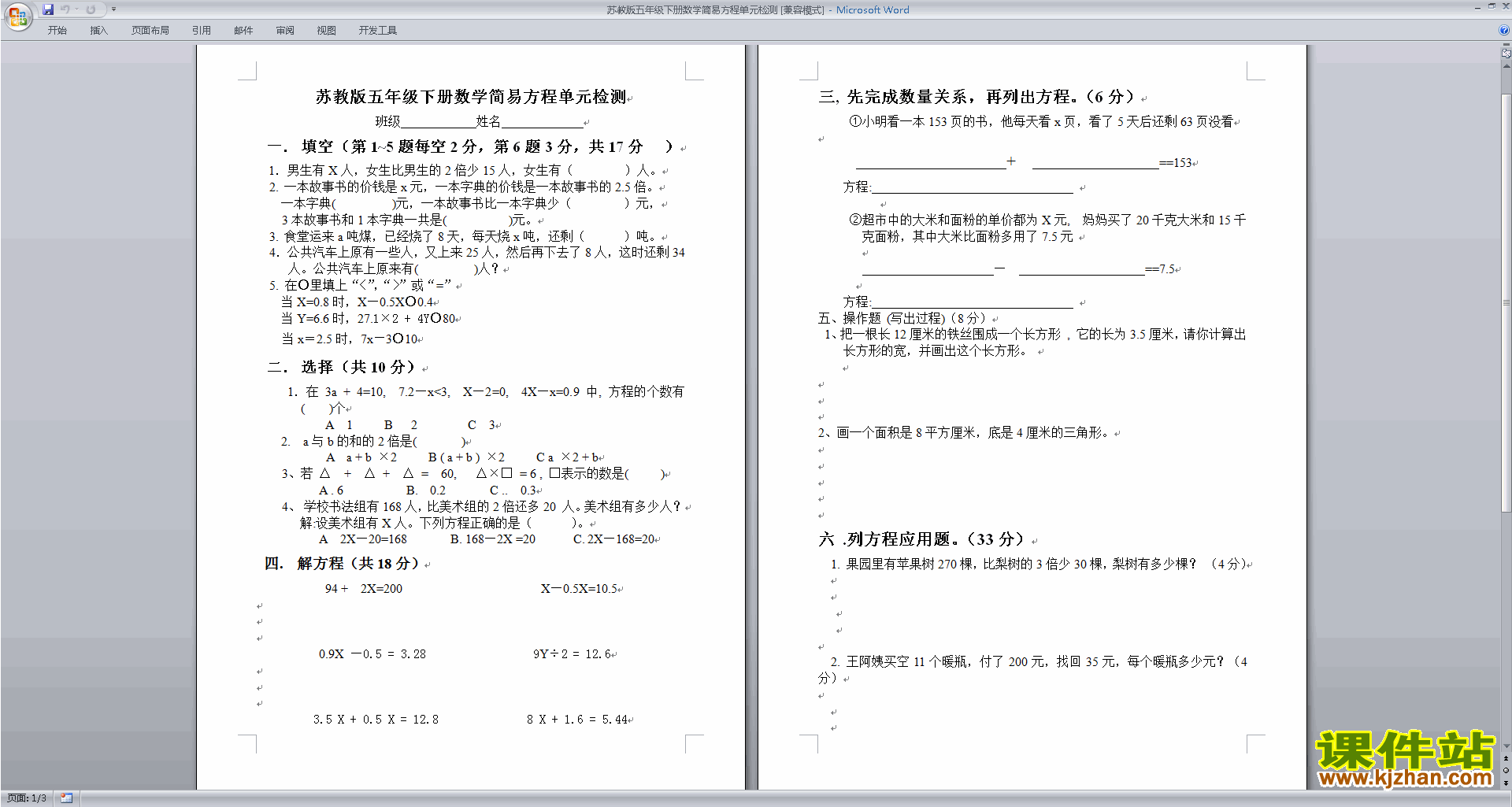新苏教版五年级下册数学第一单元:简易方程练习检测试卷