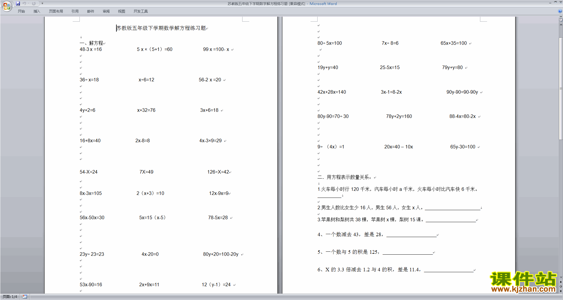 五年级下册数学第一单元:简易方程模拟练习试卷下载