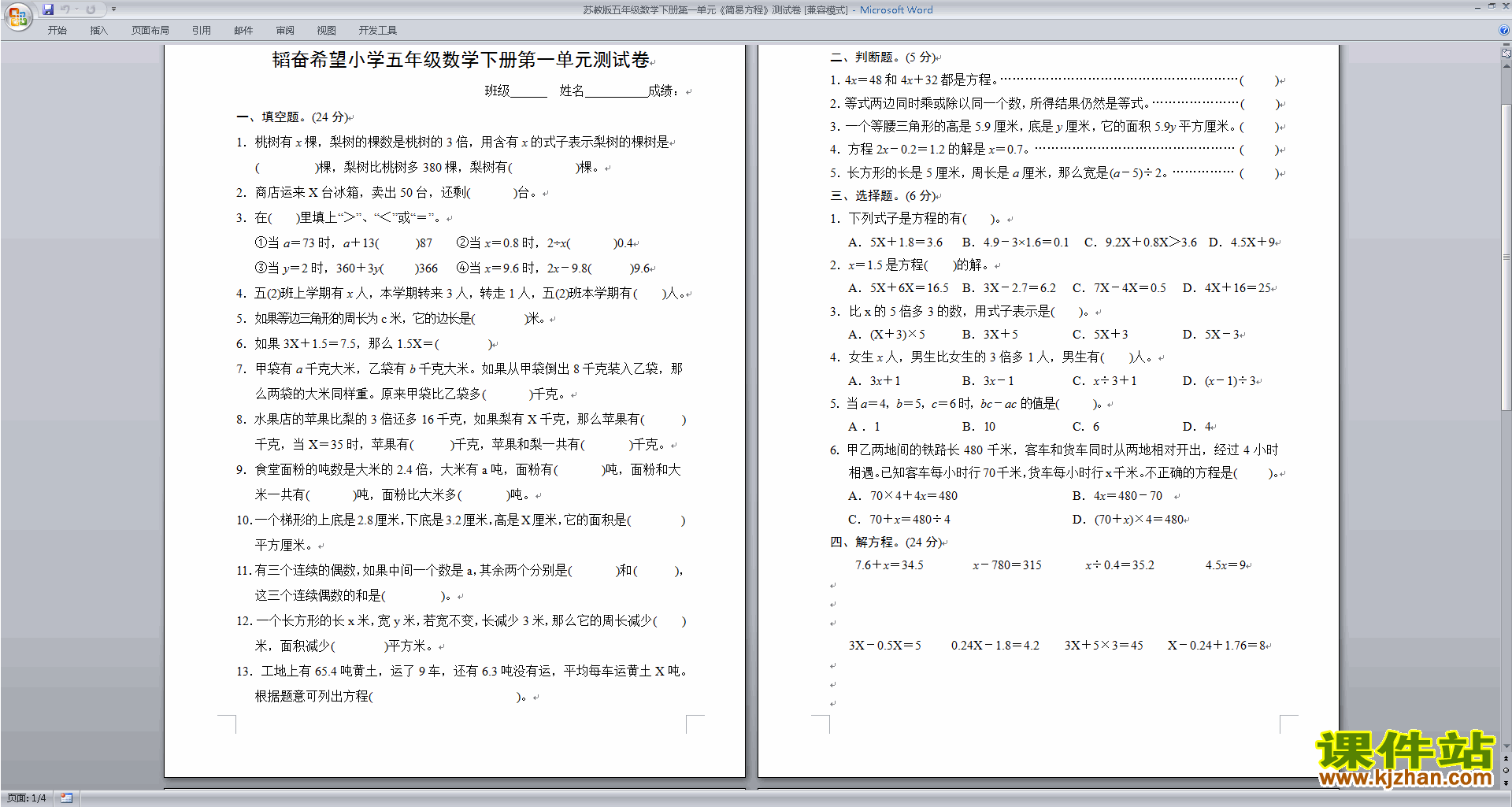 新苏教版五年级下册数学第一单元:简易方程练习试卷下载