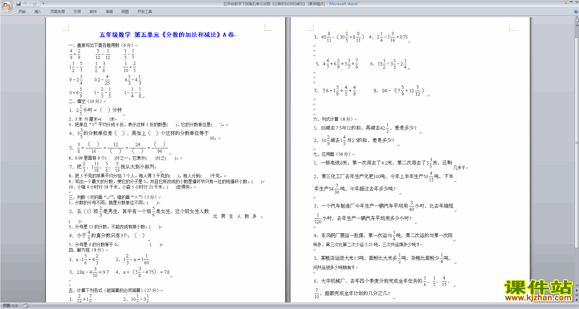 新苏教版五年级下册数学分数加法和减法试卷下载