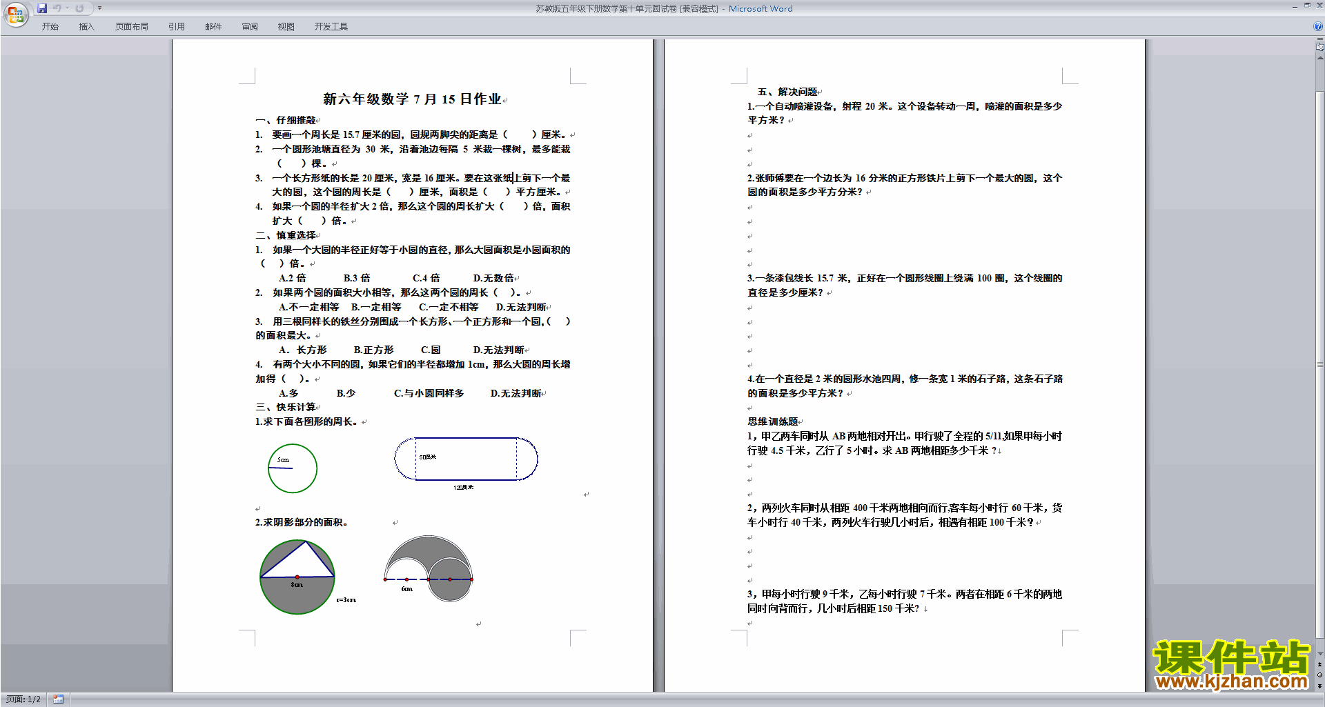 下载新苏教版五年级下册数学第六单元:圆试卷练习检测