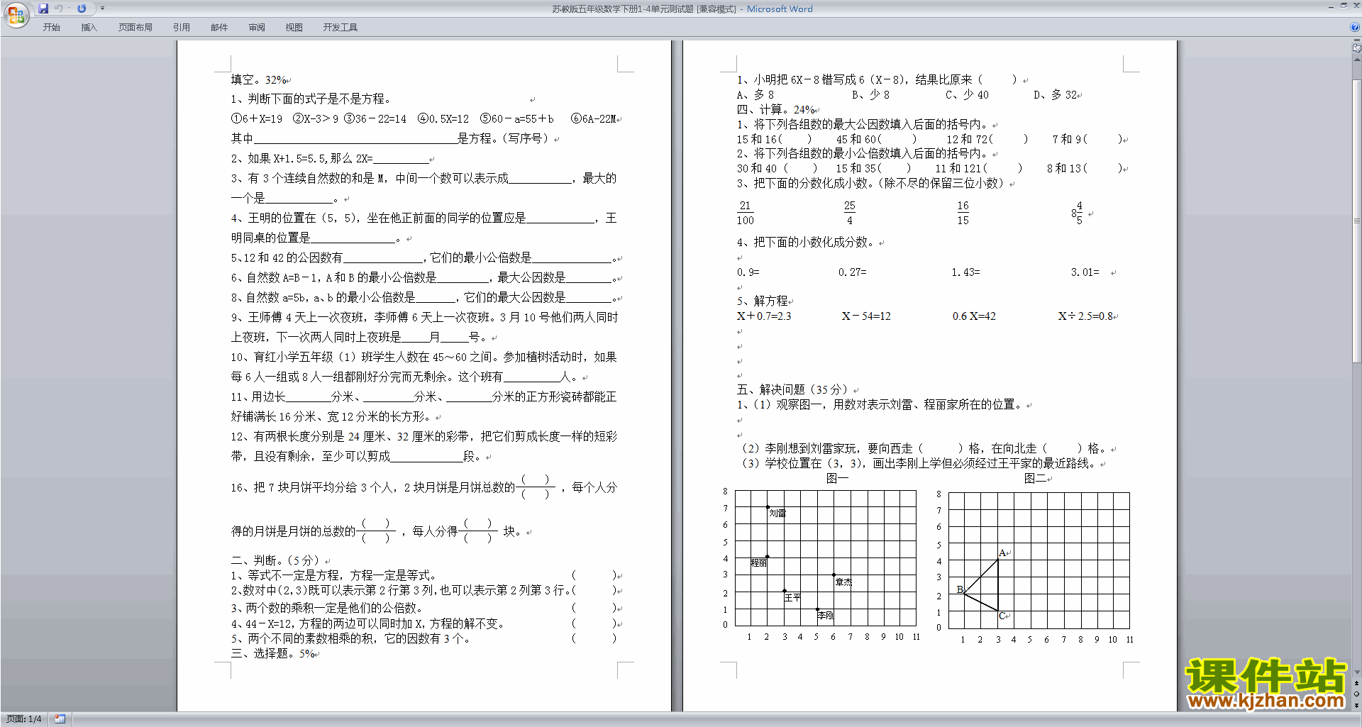 下载新苏教版五年级下册数学第六单元:圆练习题