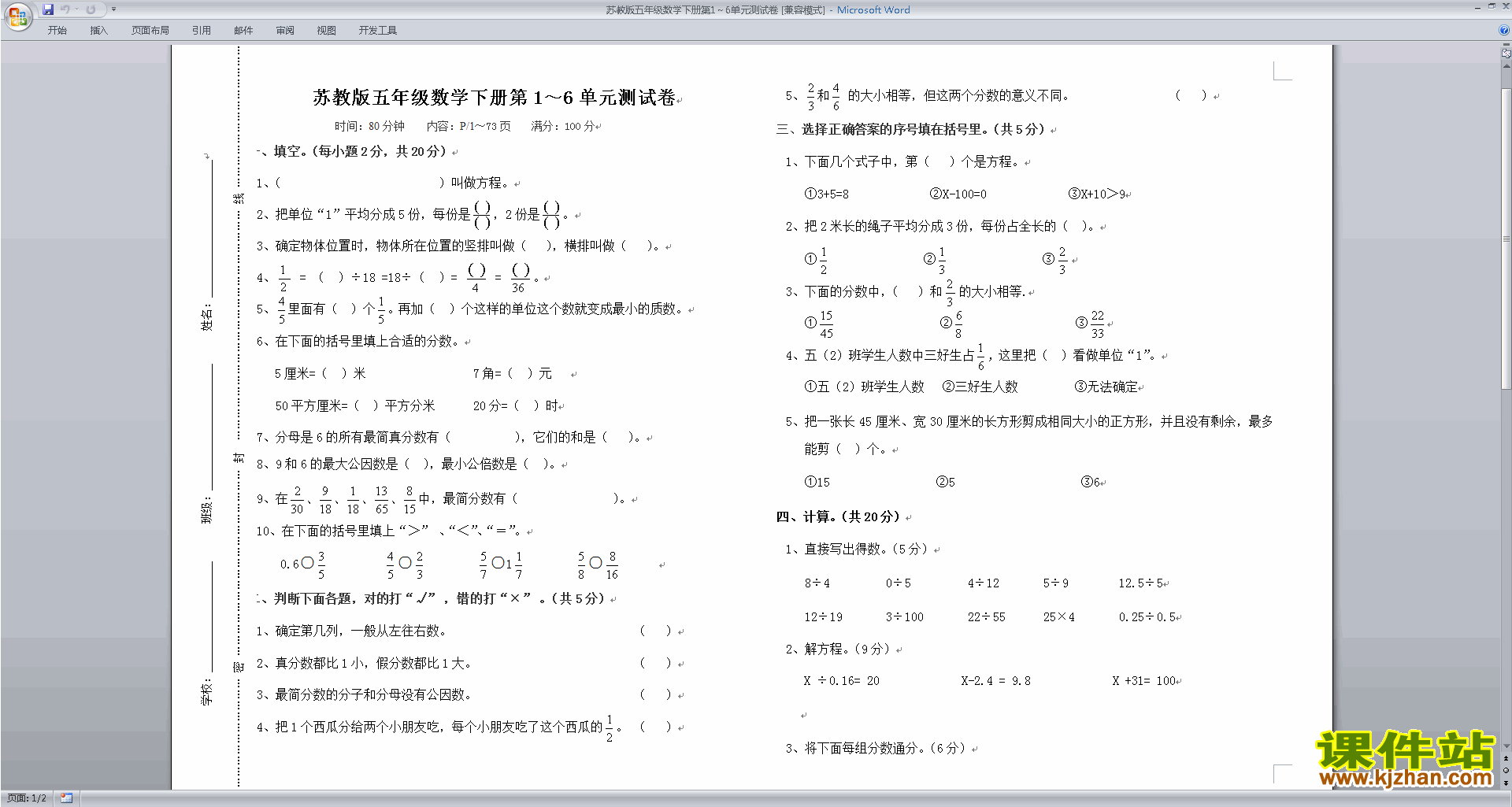 新苏教版五年级下册数学第六单元:圆试卷练习下载