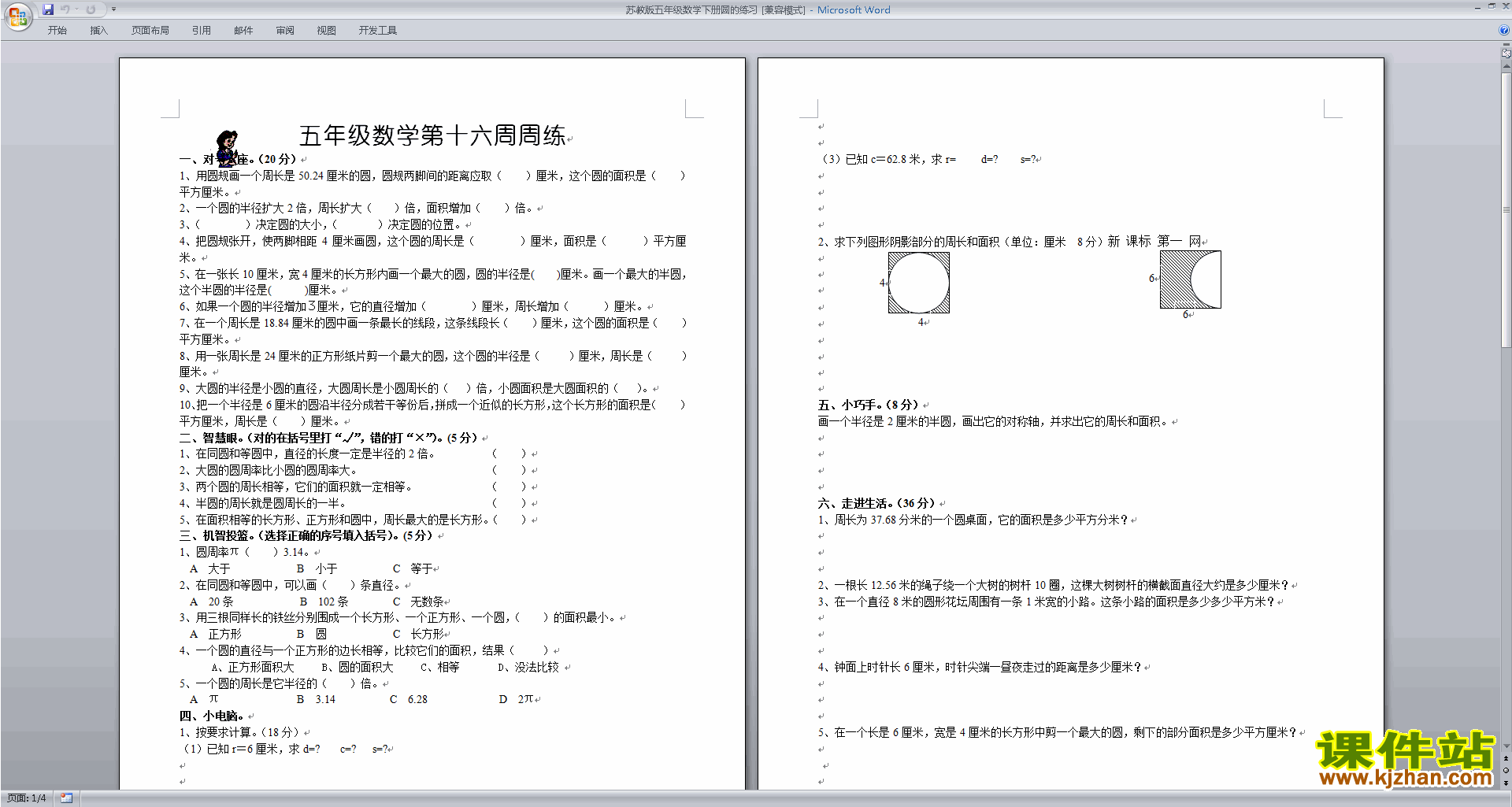 新苏教版五年级下册数学第六单元:圆测试卷下载