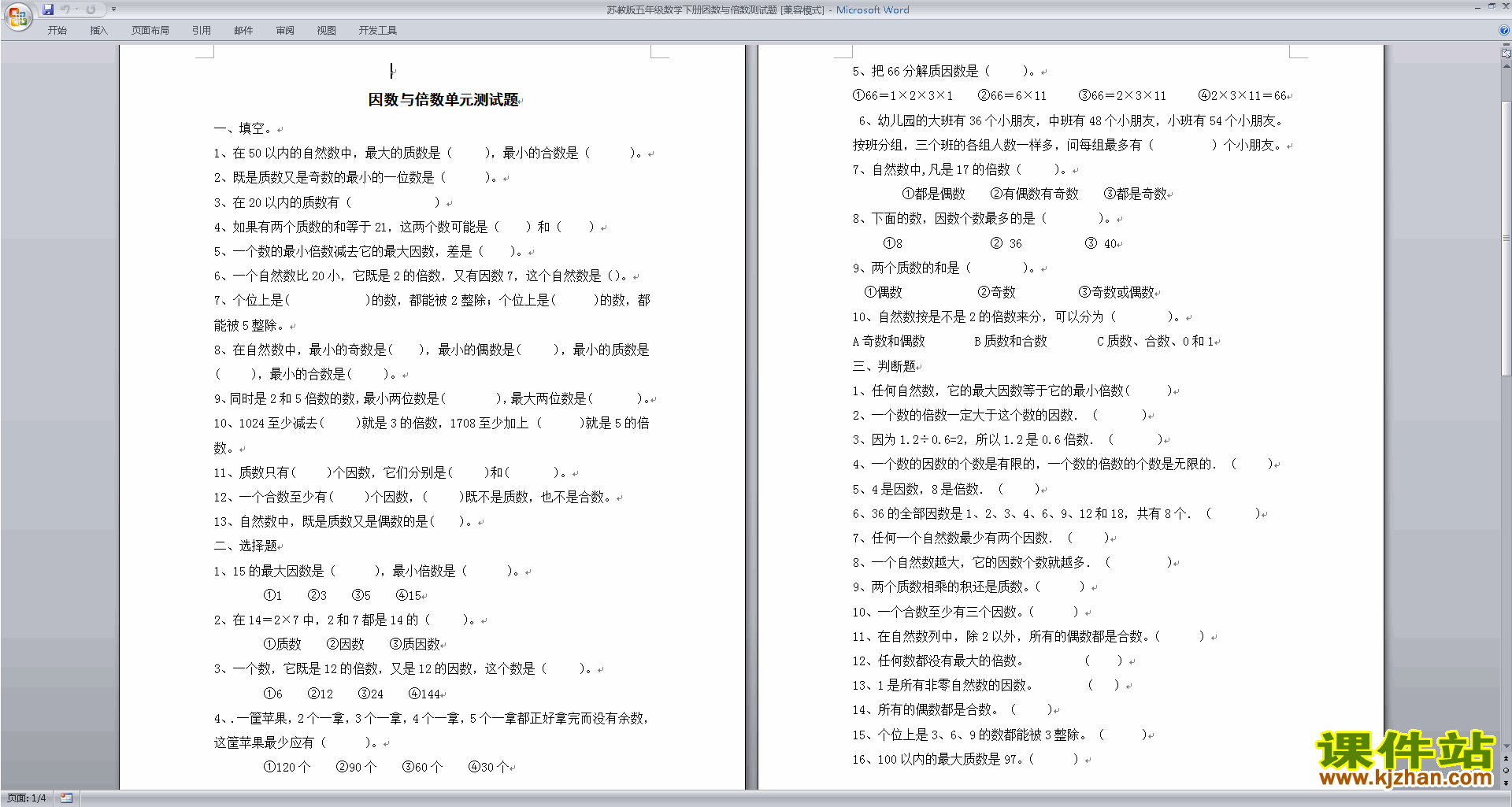 新苏教版五年级下册数学因数与倍数试卷练习检测下载