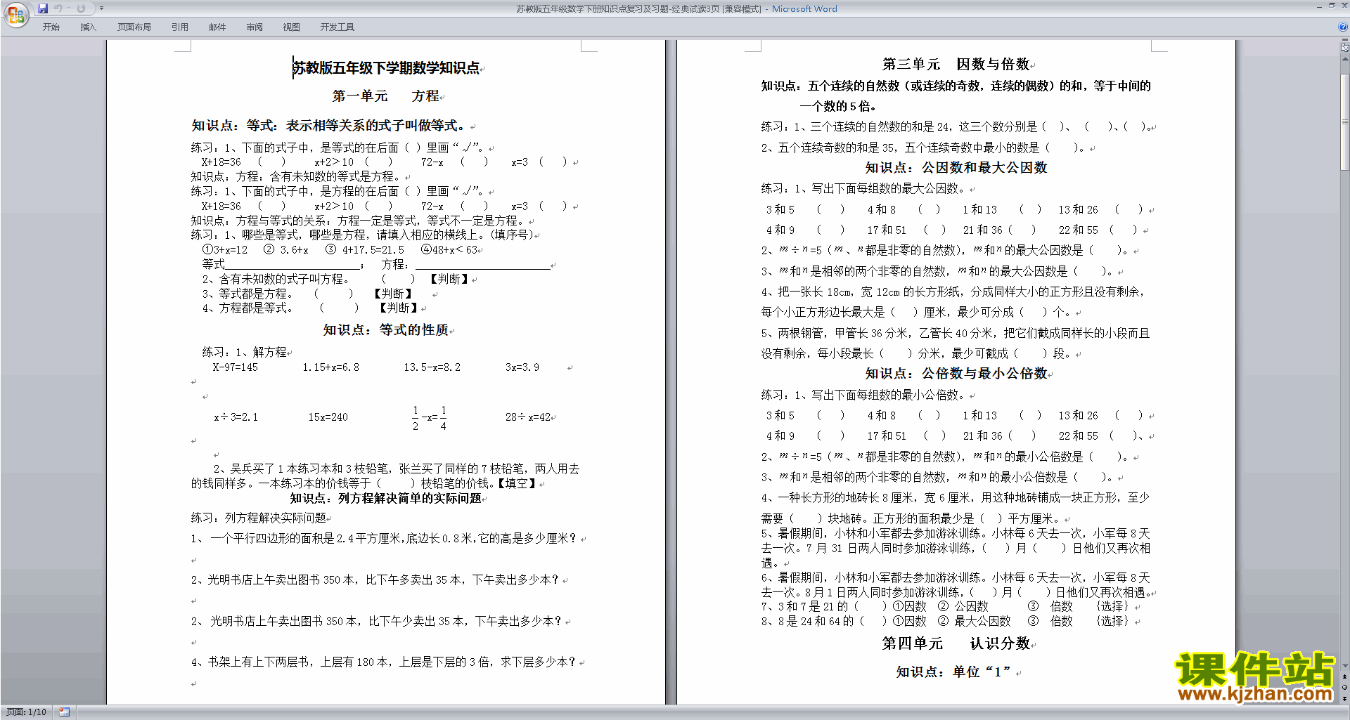 新苏教版五下数学因数与倍数练习试卷下载