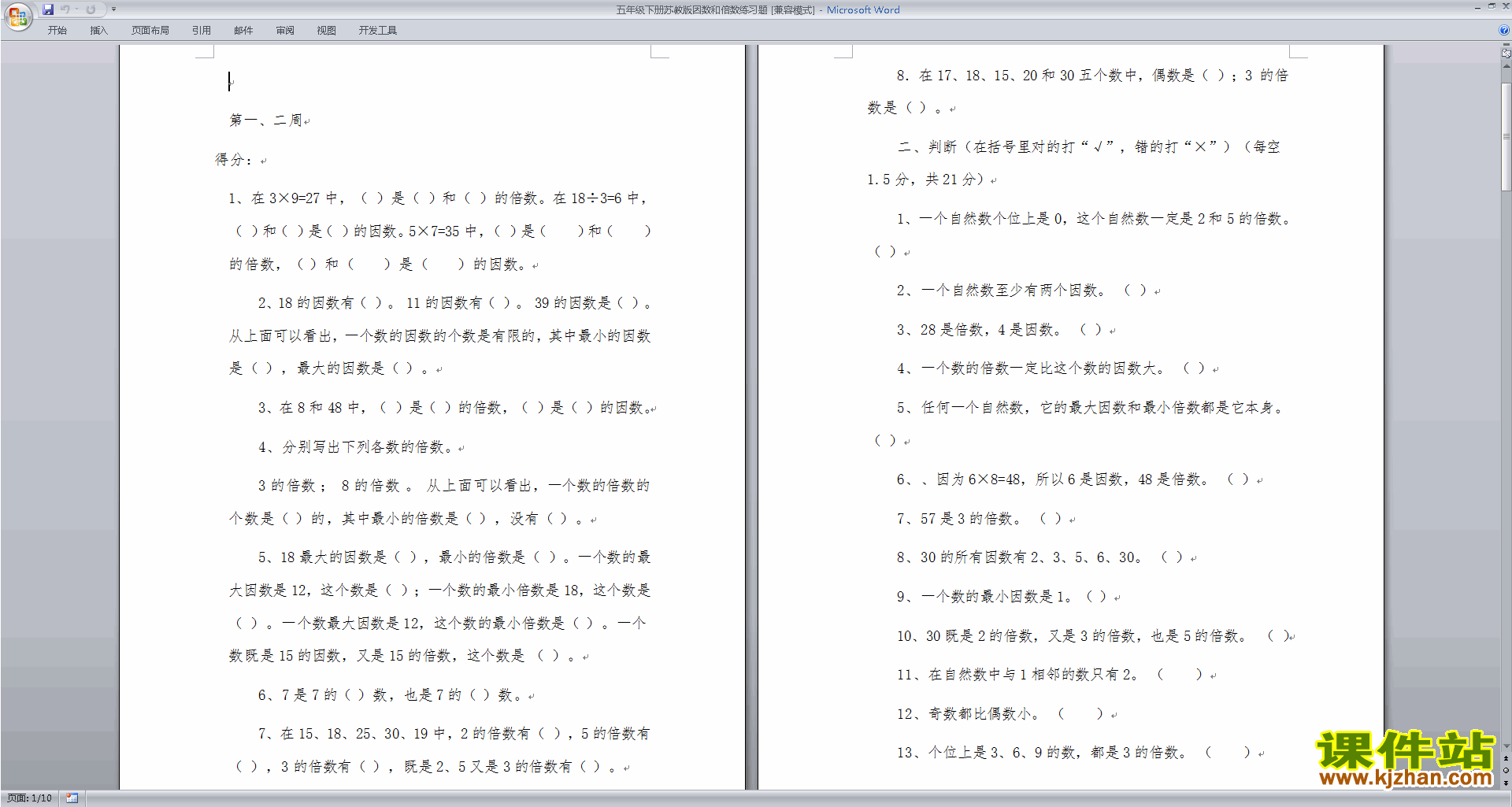 下载新苏教版五年级下册数学因数与倍数模拟练习试卷