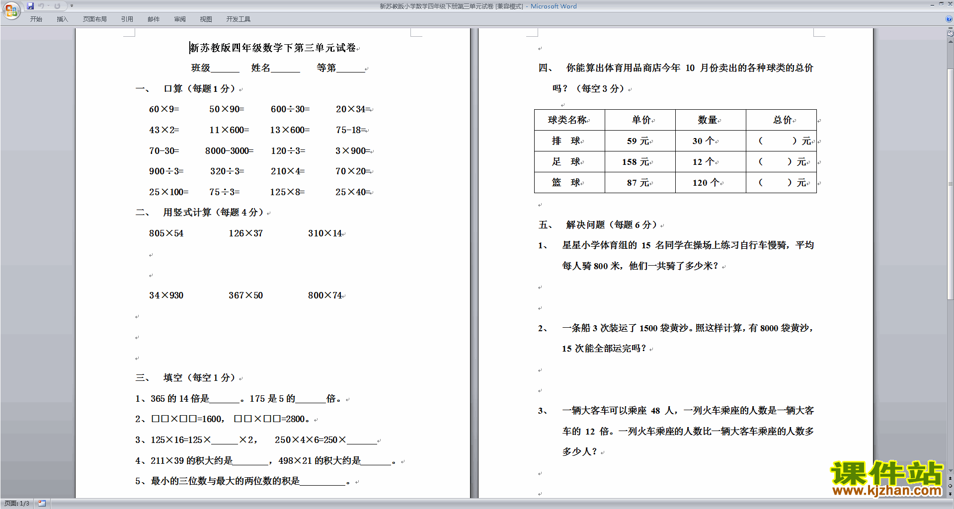 五年级下册新苏教版数学因数与倍数练习试卷下载