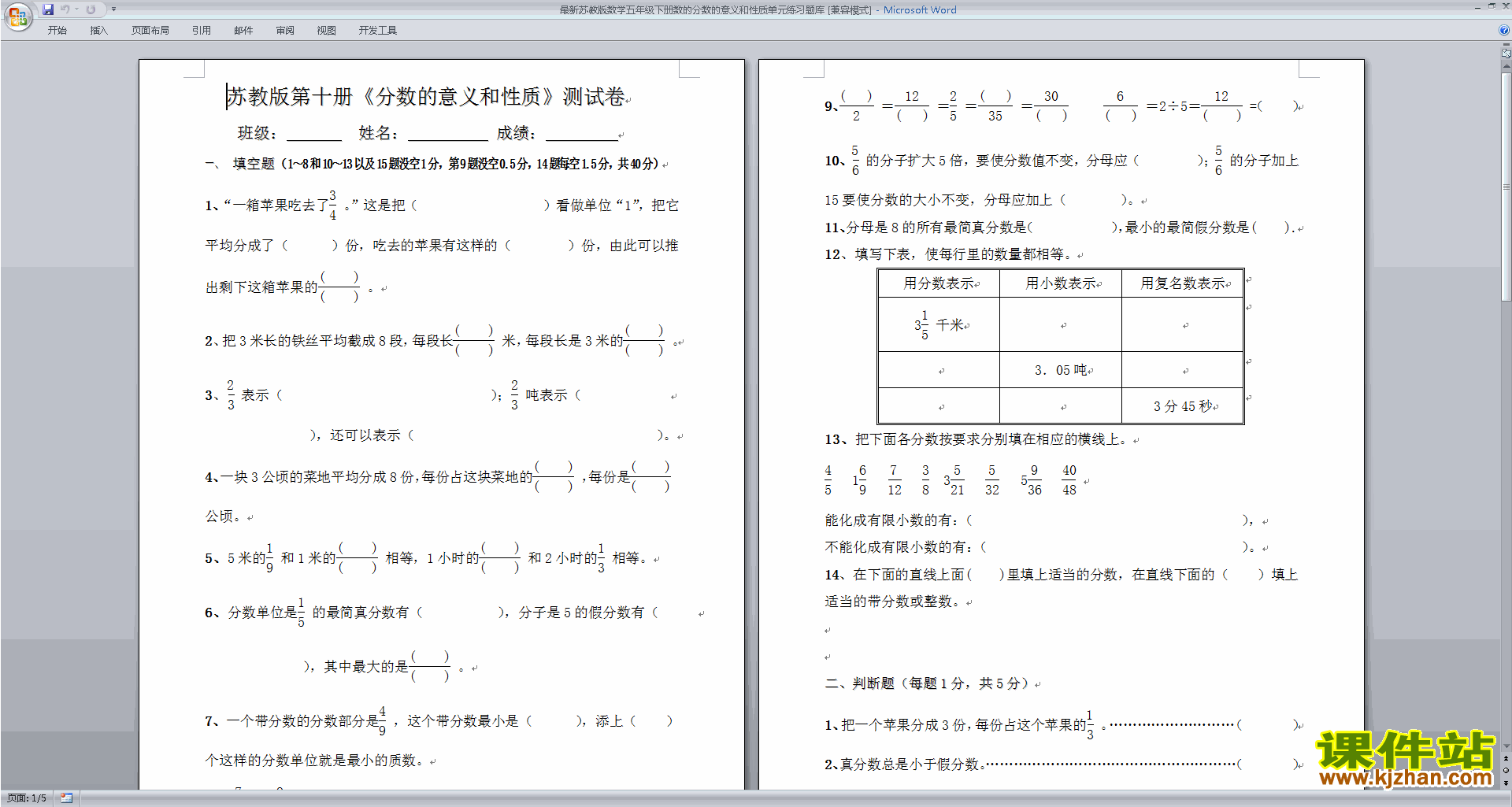 五年级下册数学分数的意义和性质试卷练习检测下载