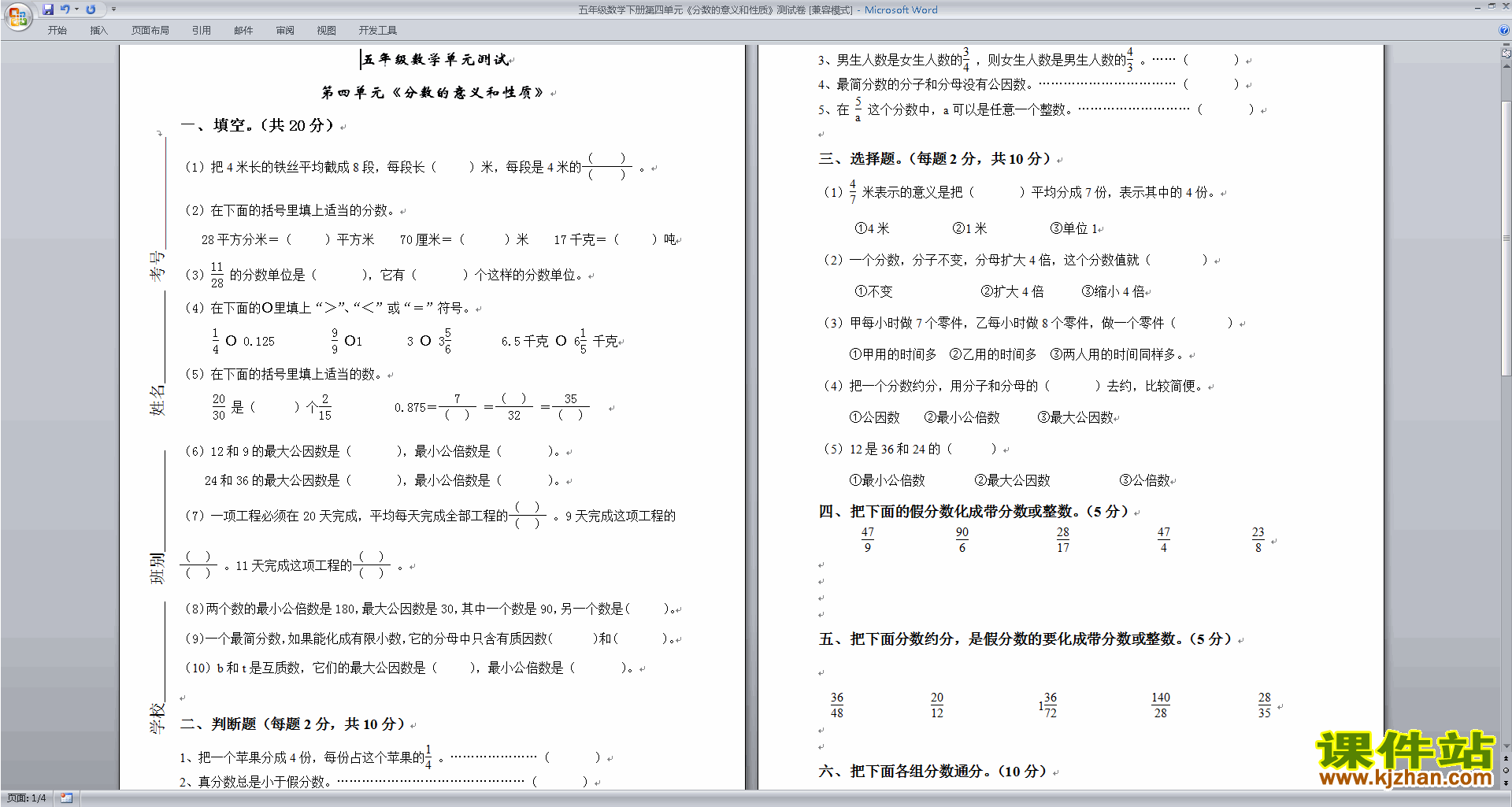 下载新苏教版五年级下册数学分数的意义和性质练习题