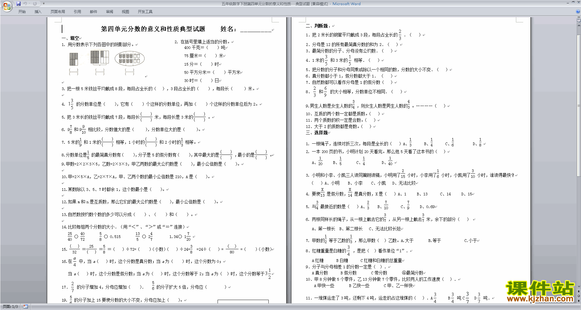 新苏教版五年级下册数学分数的意义和性质练习试卷下载