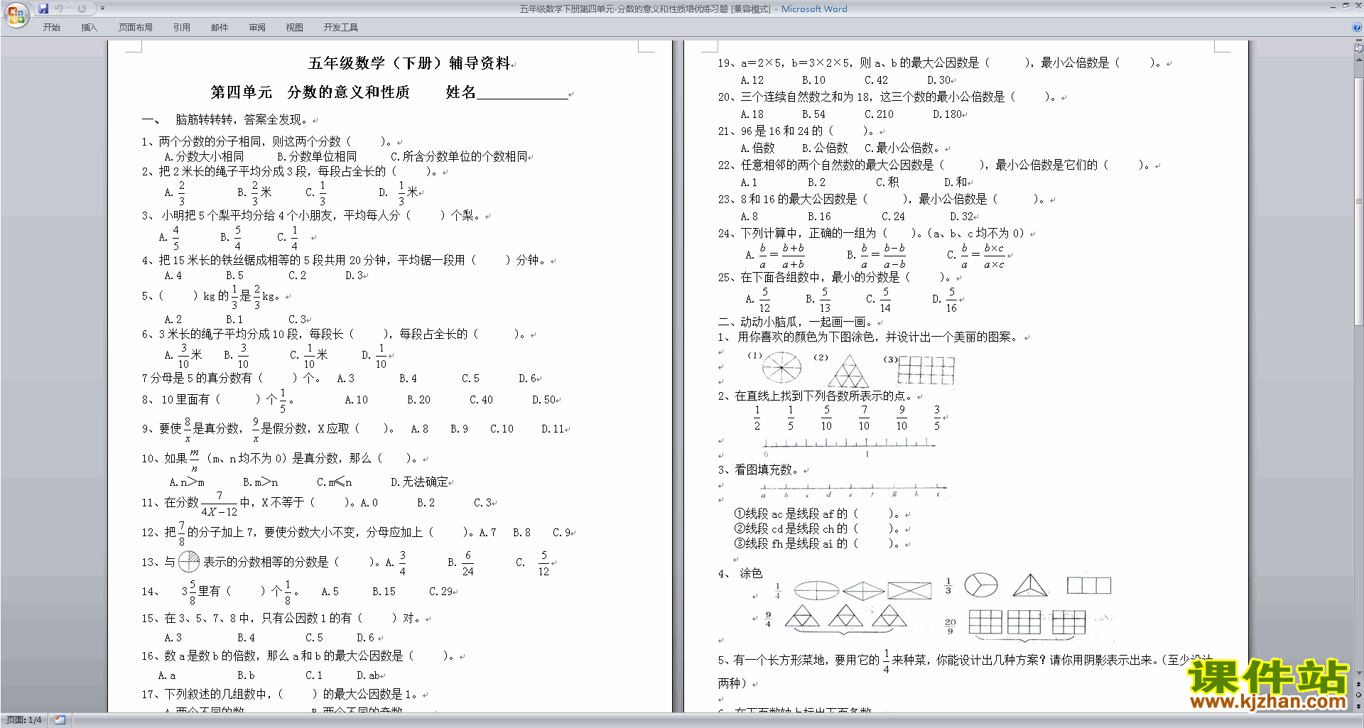 下载新苏教版五年级下册数学分数的意义和性质测试卷