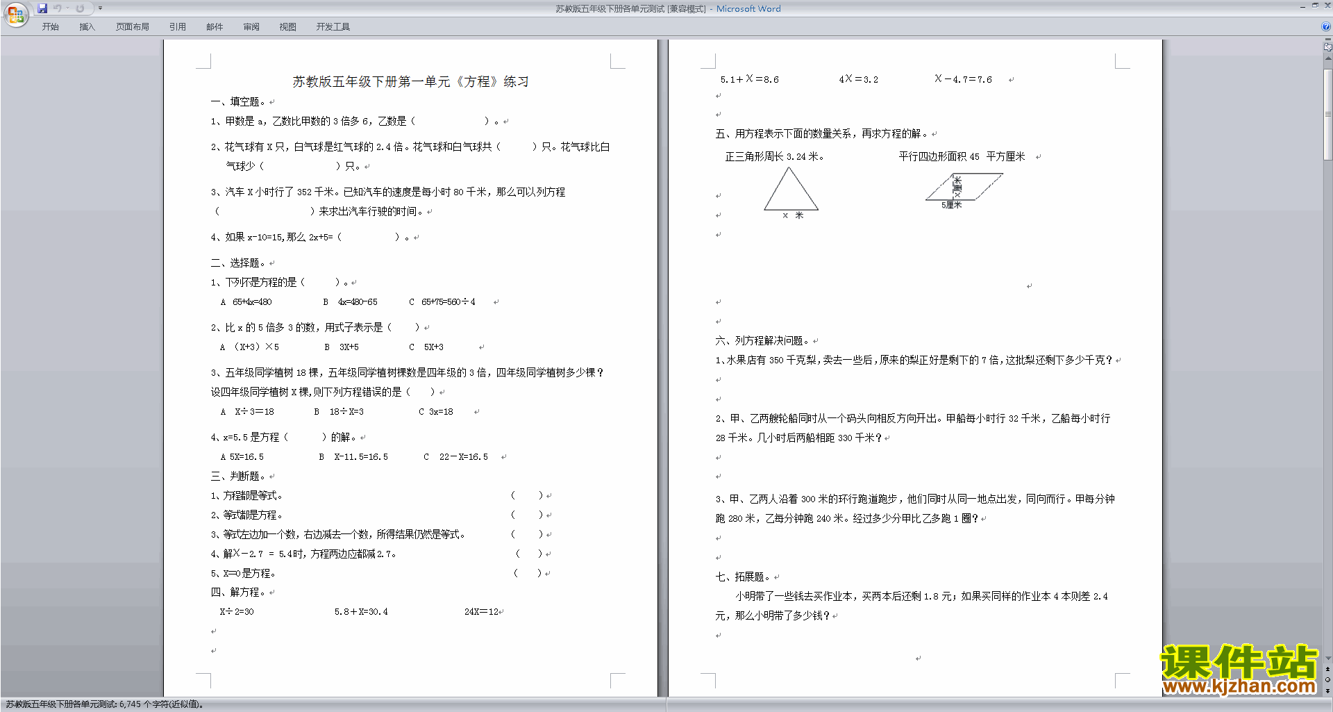 新苏教版五年级下册数学折线统计图试卷练习下载