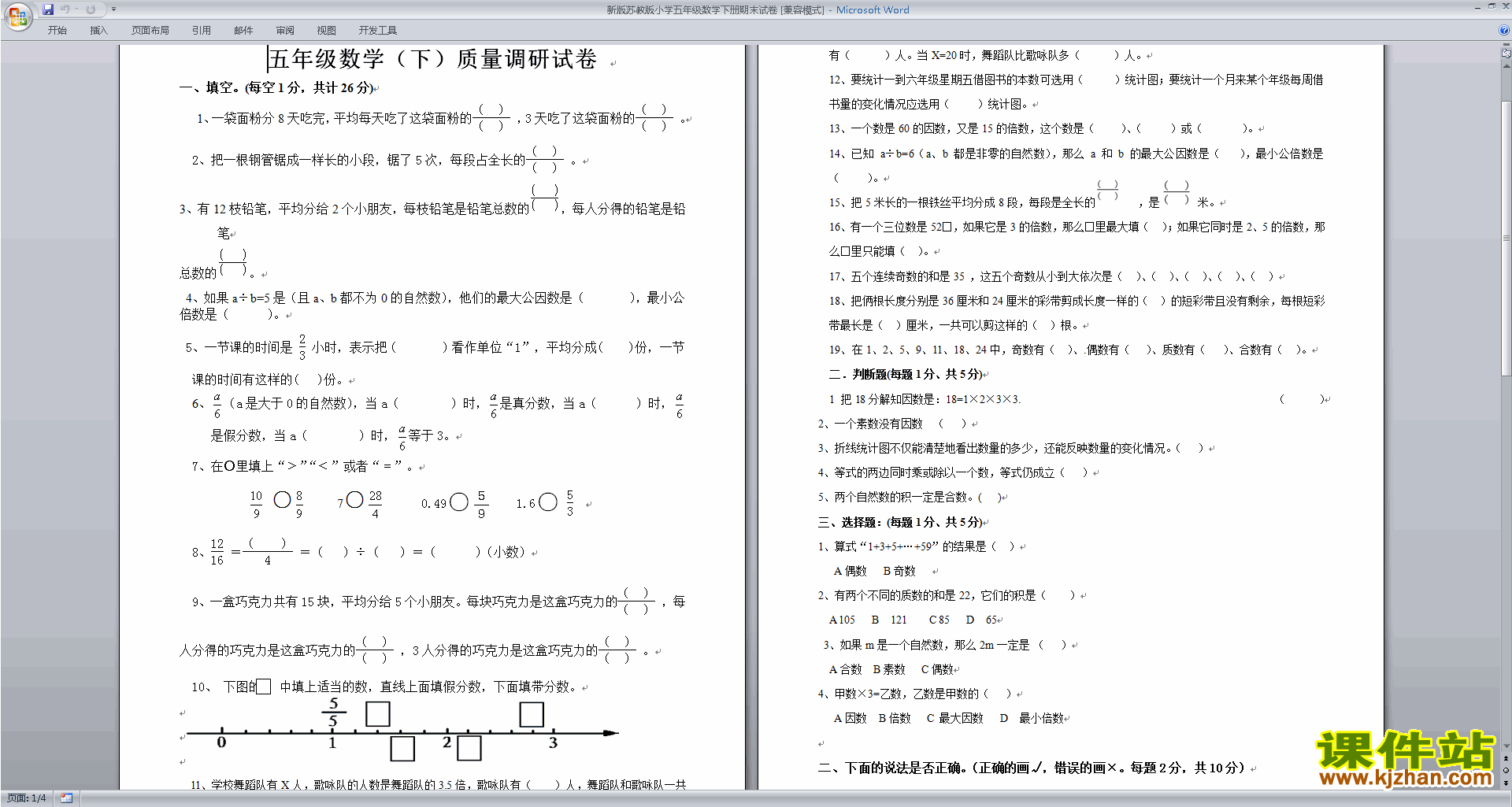 下载五年级新苏教版下册数学期末考试练习试卷