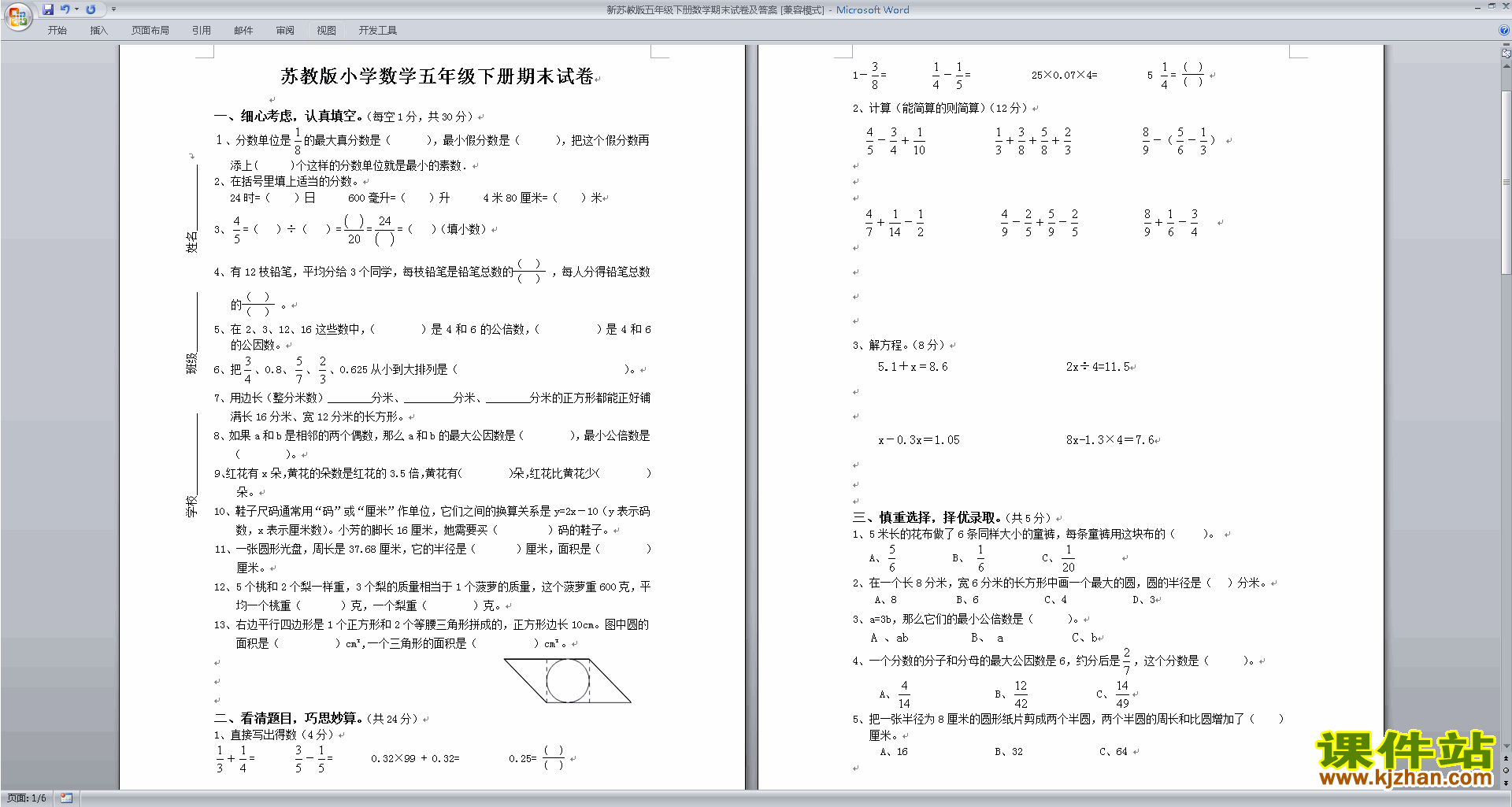 新苏教版五下数学期末考试练习试卷下载