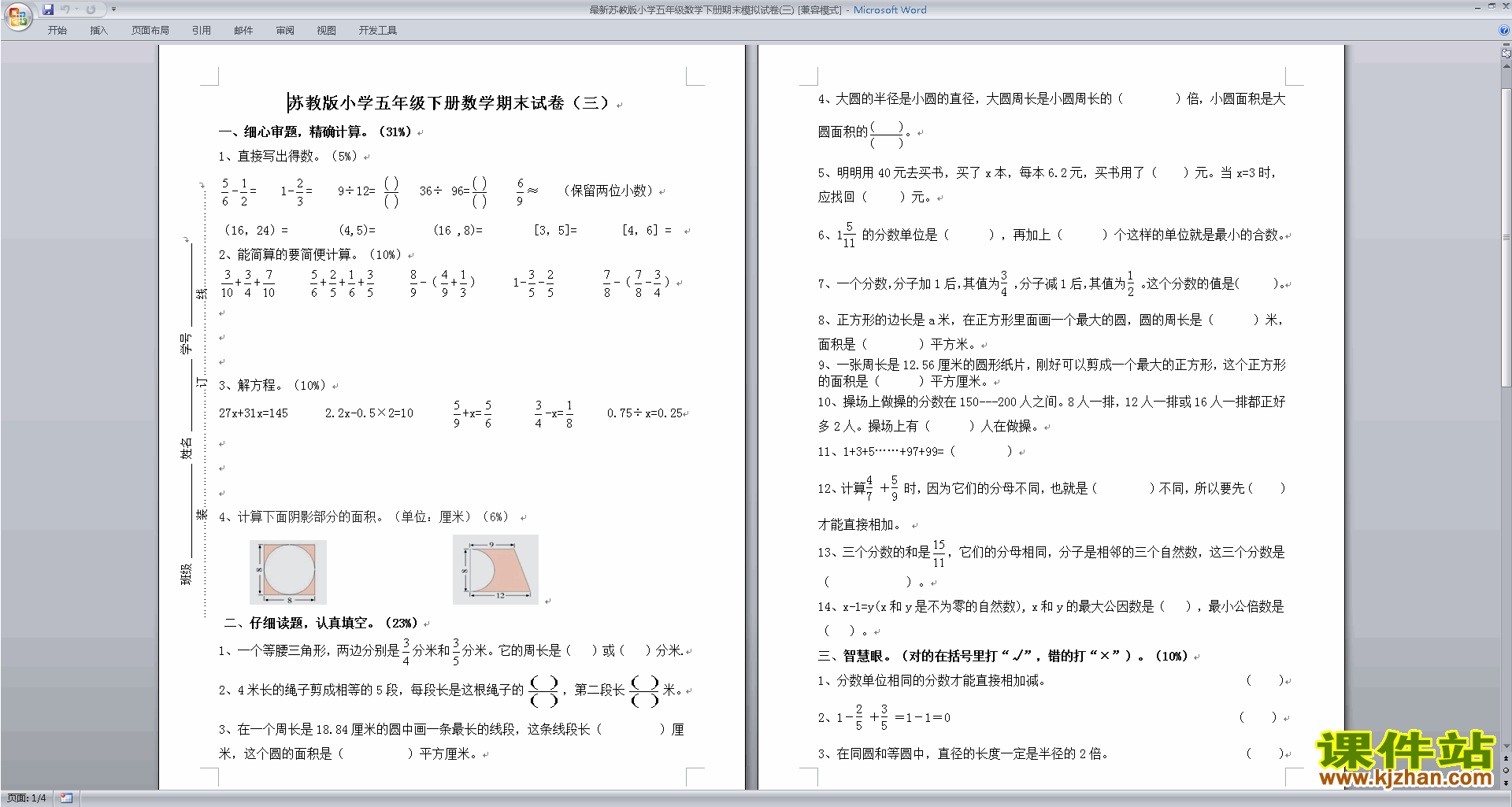 下载新苏教版五下数学期末考试练习检测试卷