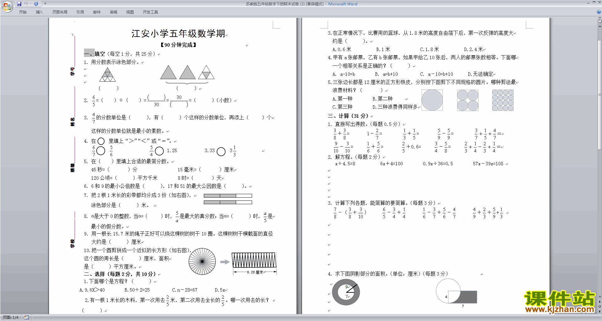 新苏教版五年级下册数学期末考试练习试卷下载