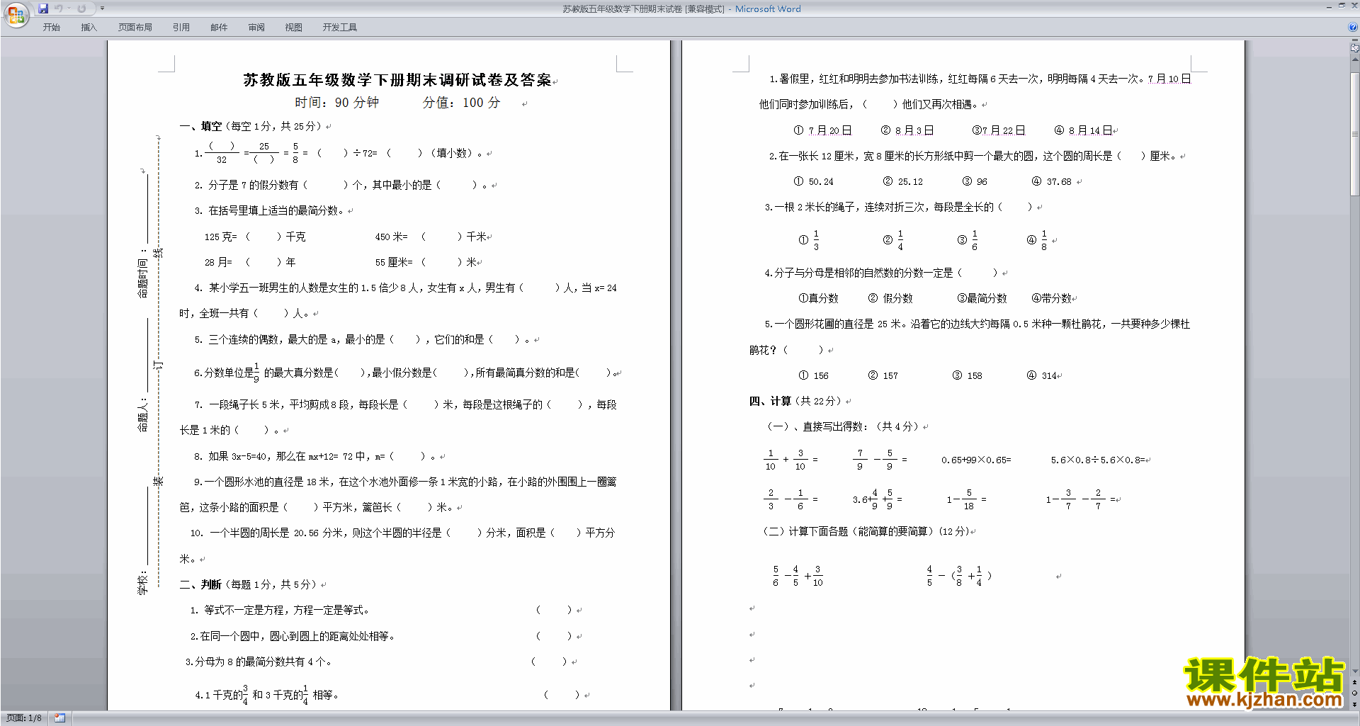 下载新苏教版五年级下册数学期末考试测试卷