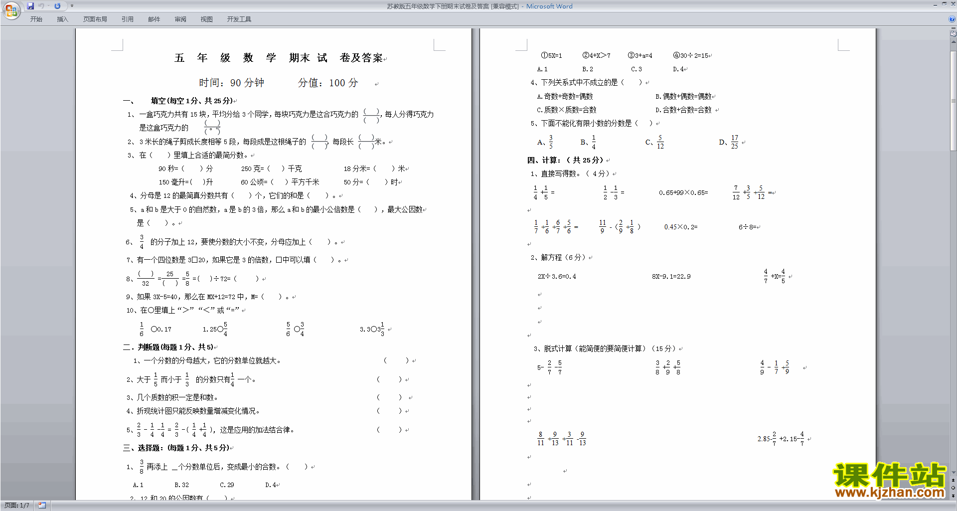 新苏教版五年级下册数学期末考试测试卷下载