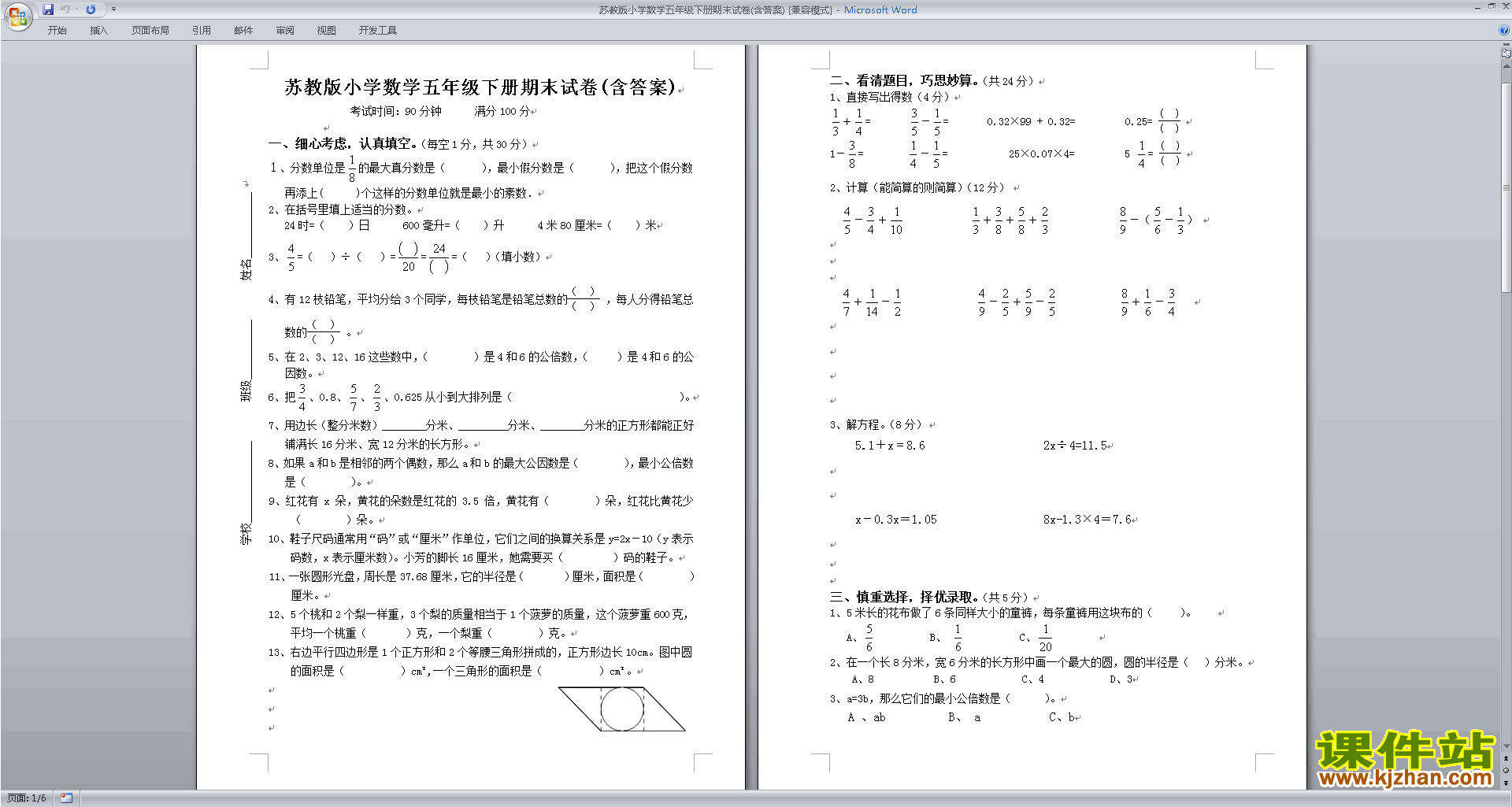 新苏教版五年级下册数学期末考试练习检测试卷下载