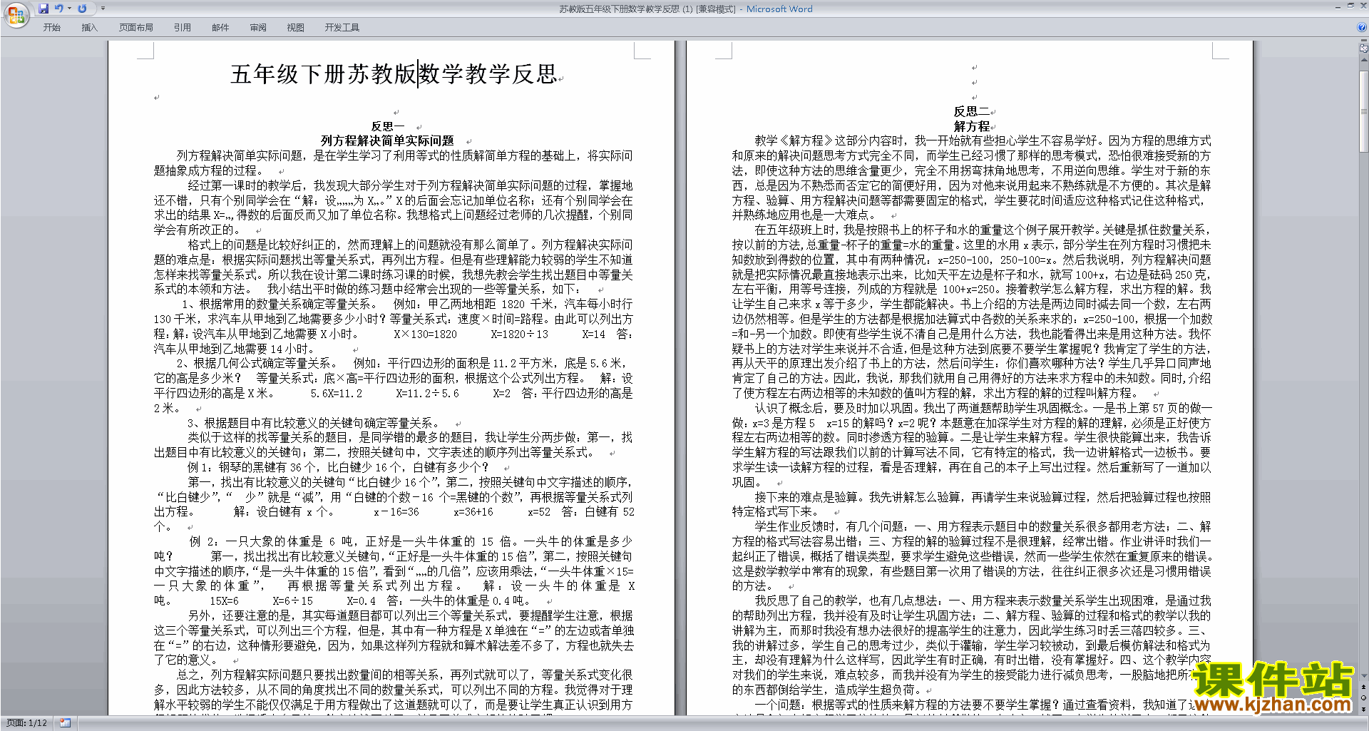 下载苏教版五年级下册数学全册教学反思