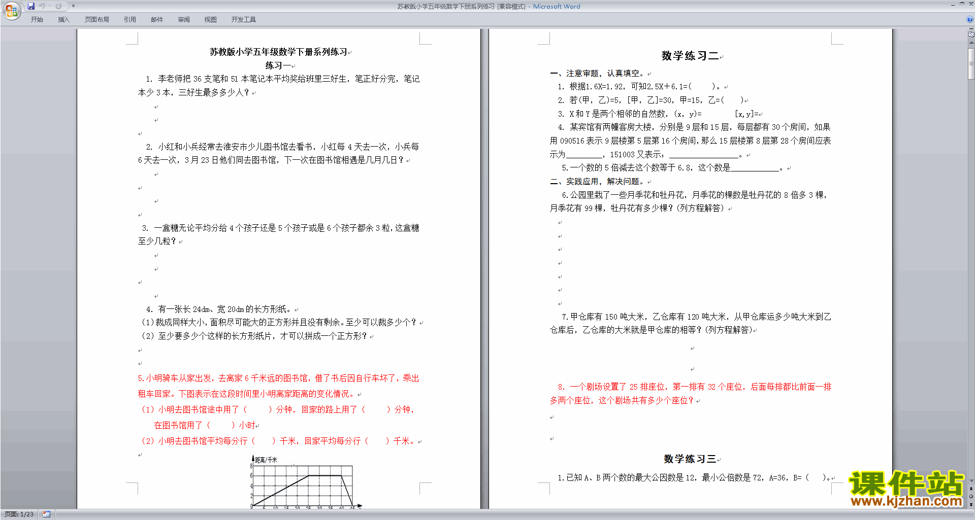 五年级下册苏教版数学精品全册练习试卷下载