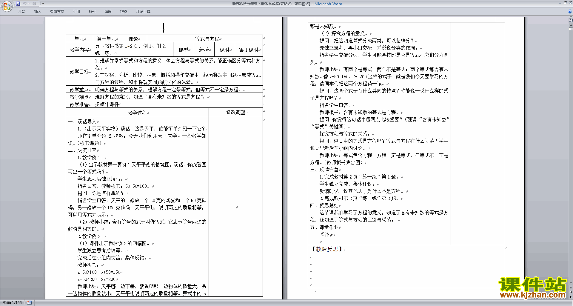 五年级下册苏教版数学全册教案教学设计下载(表格式)