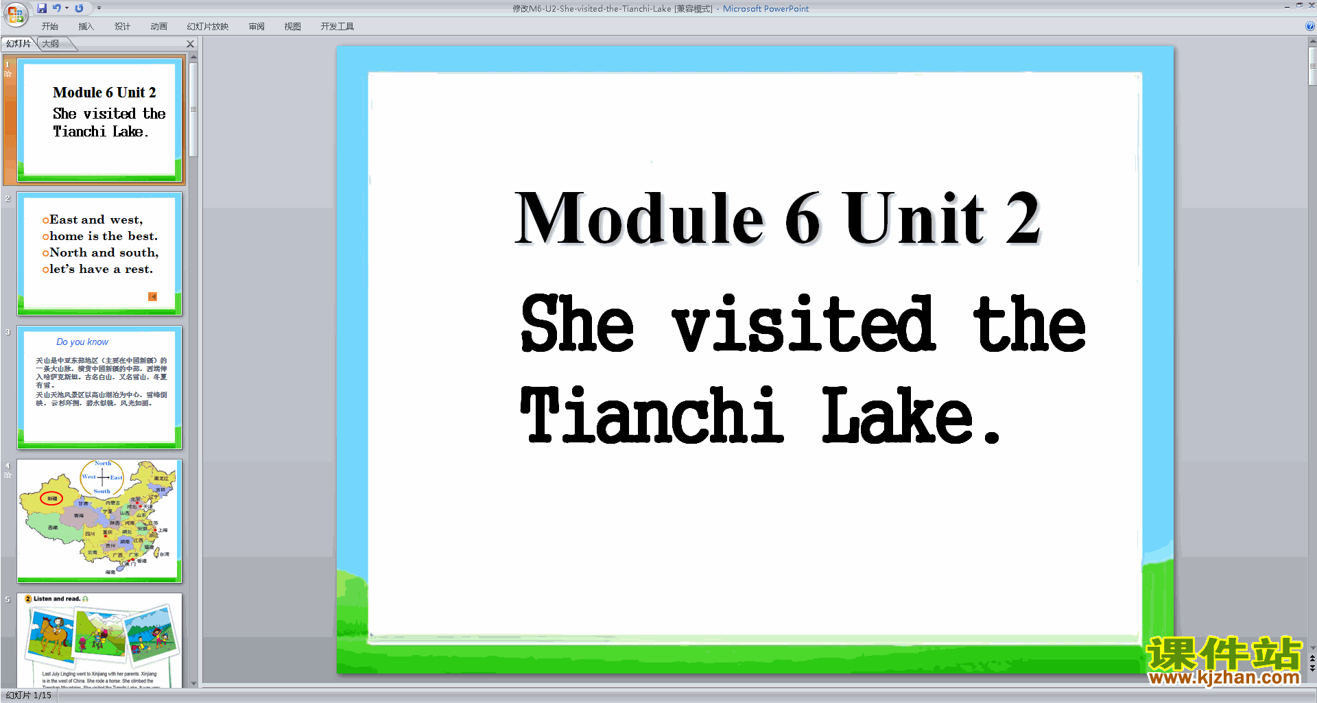 教研课She visited the Tianchi Lakeppt课件