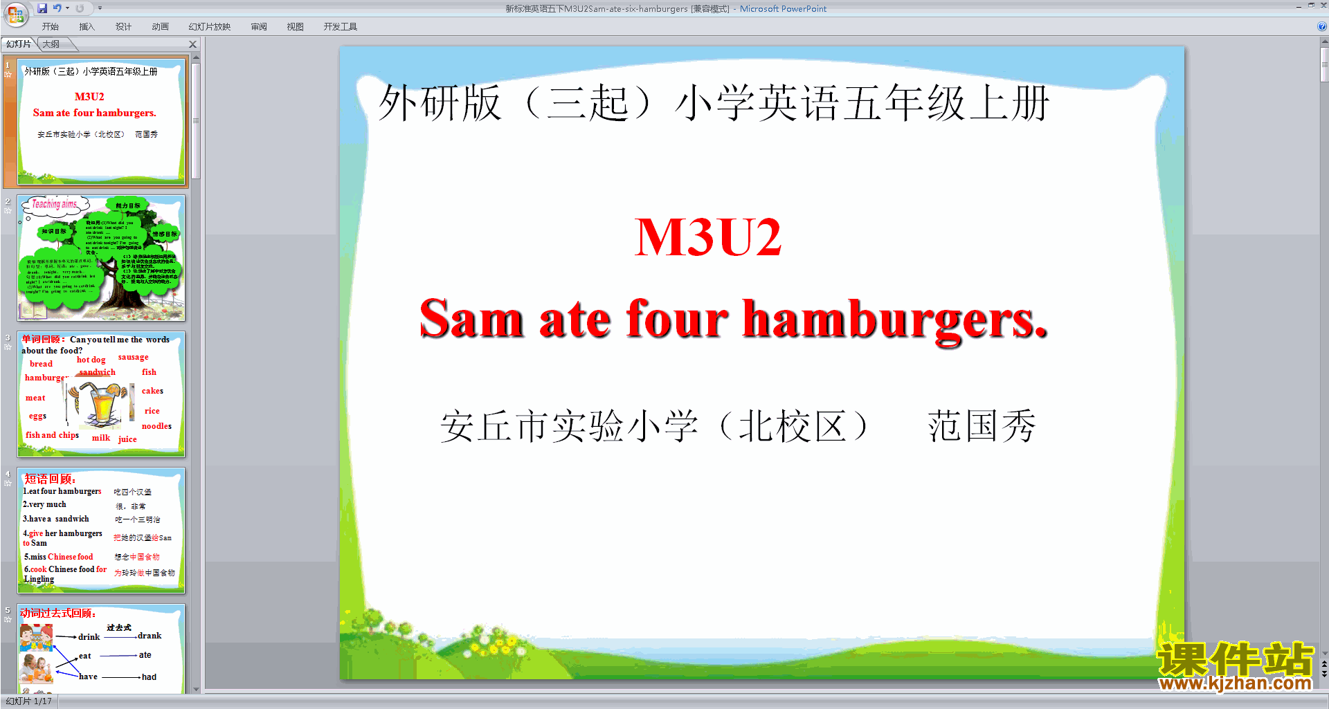 教学Module3 Unit2 Sam ate four hamburgersppt课件