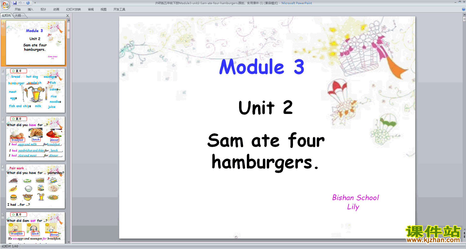 Module3 Unit2 Sam ate four hamburgersppt课件下载