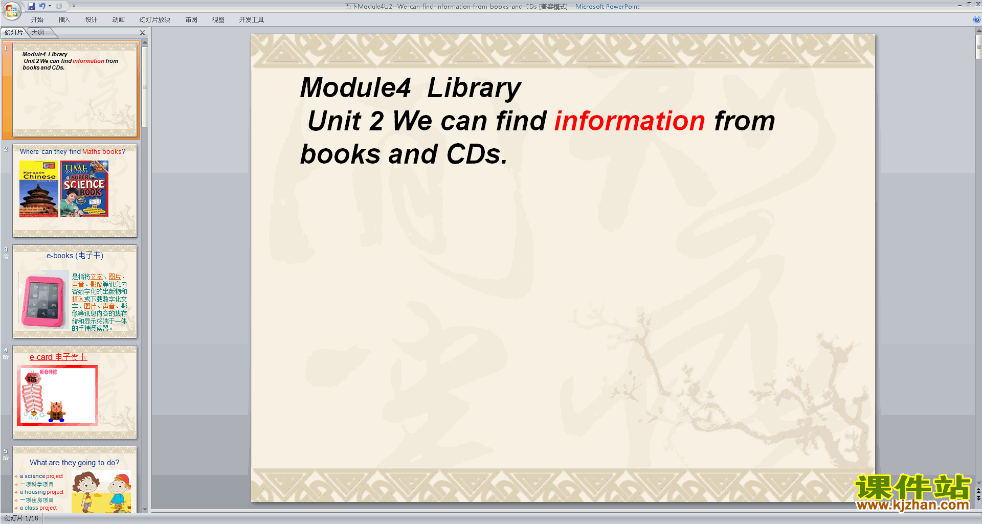 外研版Module4 We can find information from books and CDs