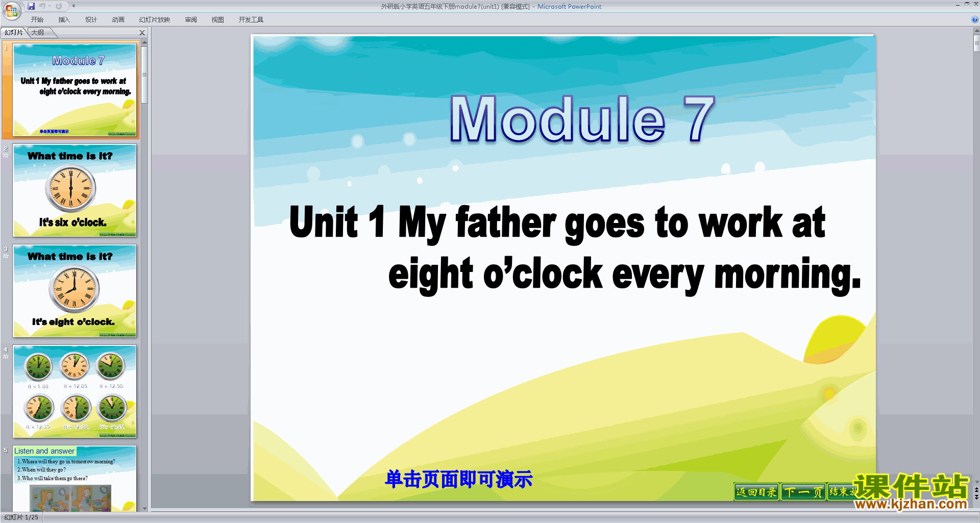 五年级下册外研版英语优质课Module7 Unit1ppt课件下载10