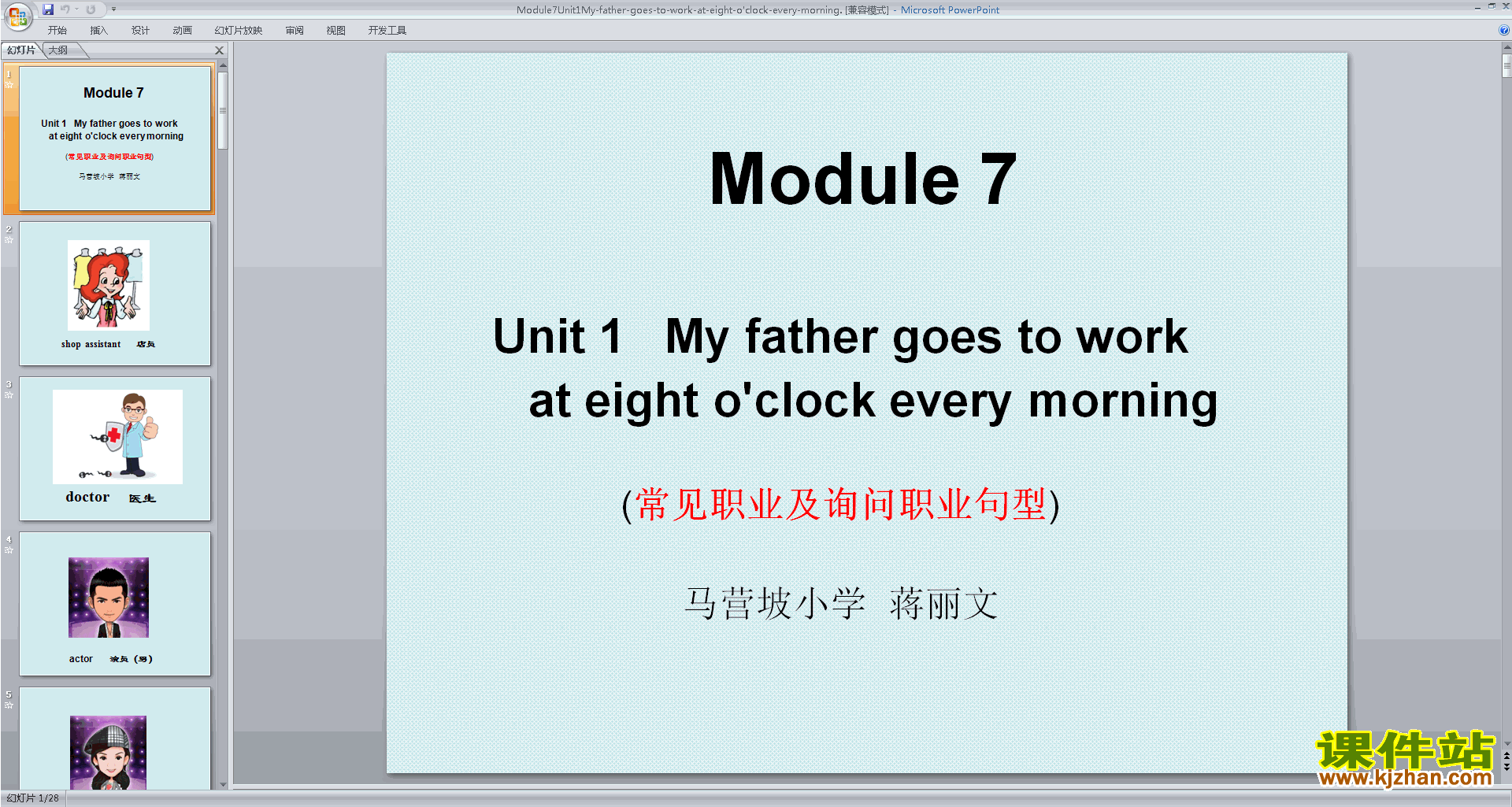 ԭModule7 Unit1pptμ(꼶²аӢ)