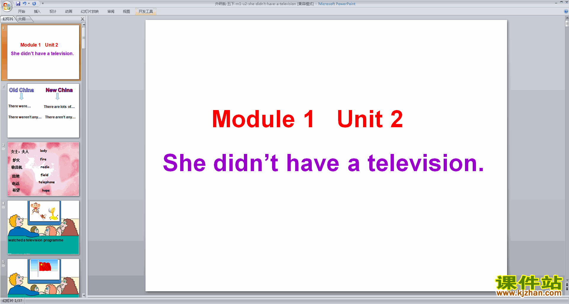 优质课Module1 She didn