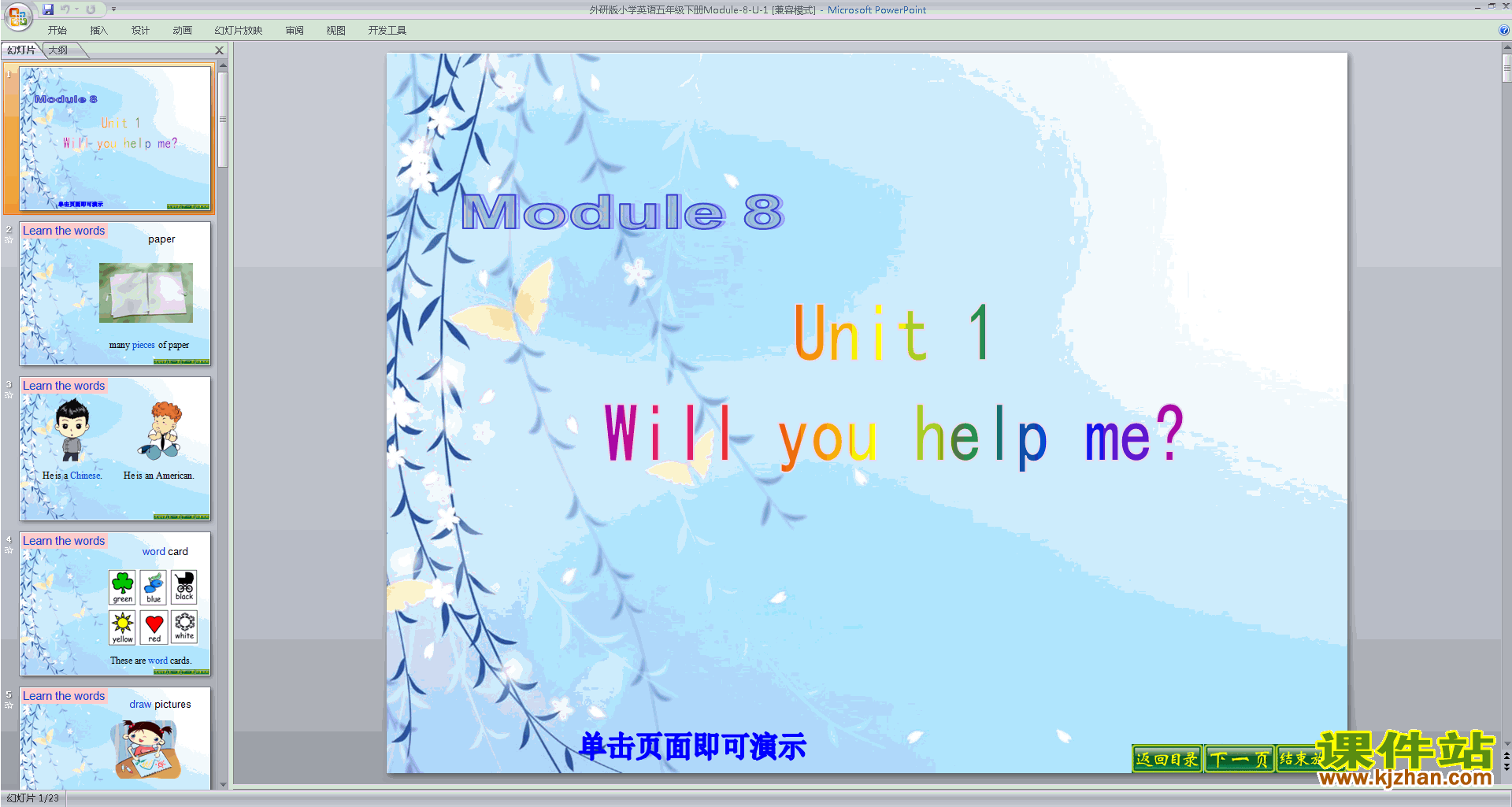 外研版英语优质课Module8 Unit1 Will you help meppt课件