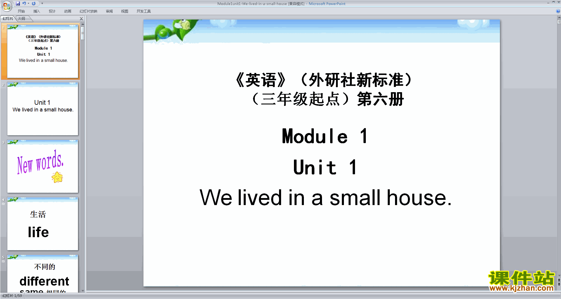 ʿModule1 Unit1 We lived in a small housepptμ