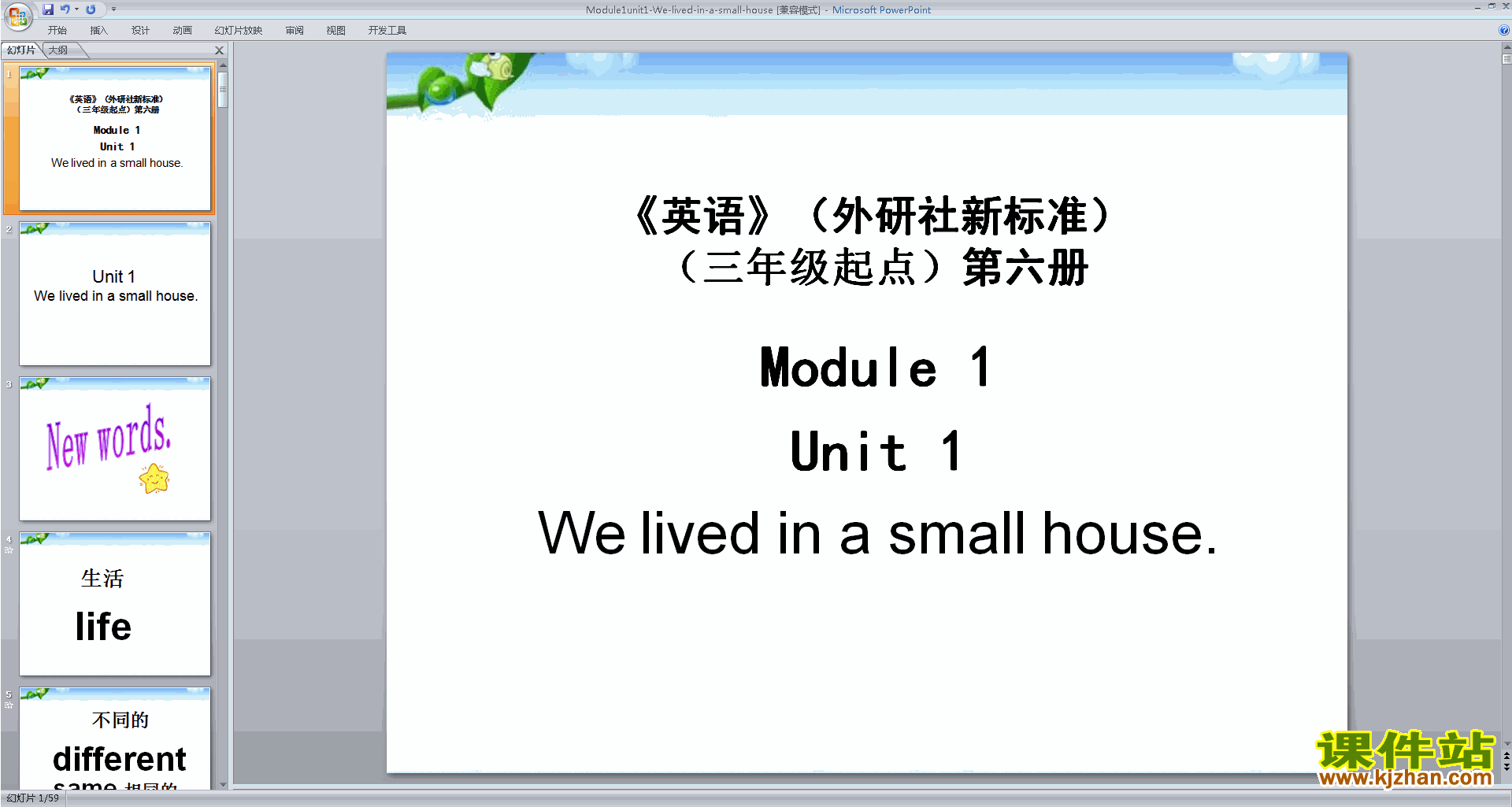 优质课Module1 Unit1 We lived in a small houseppt课件