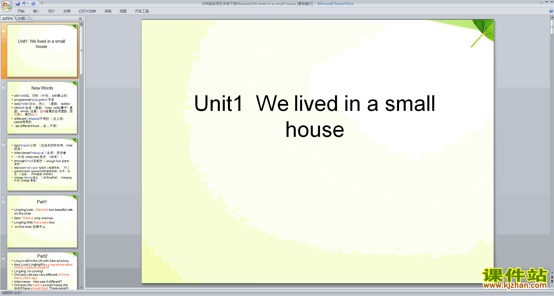 优质课Unit1 We lived in a small houseppt课件