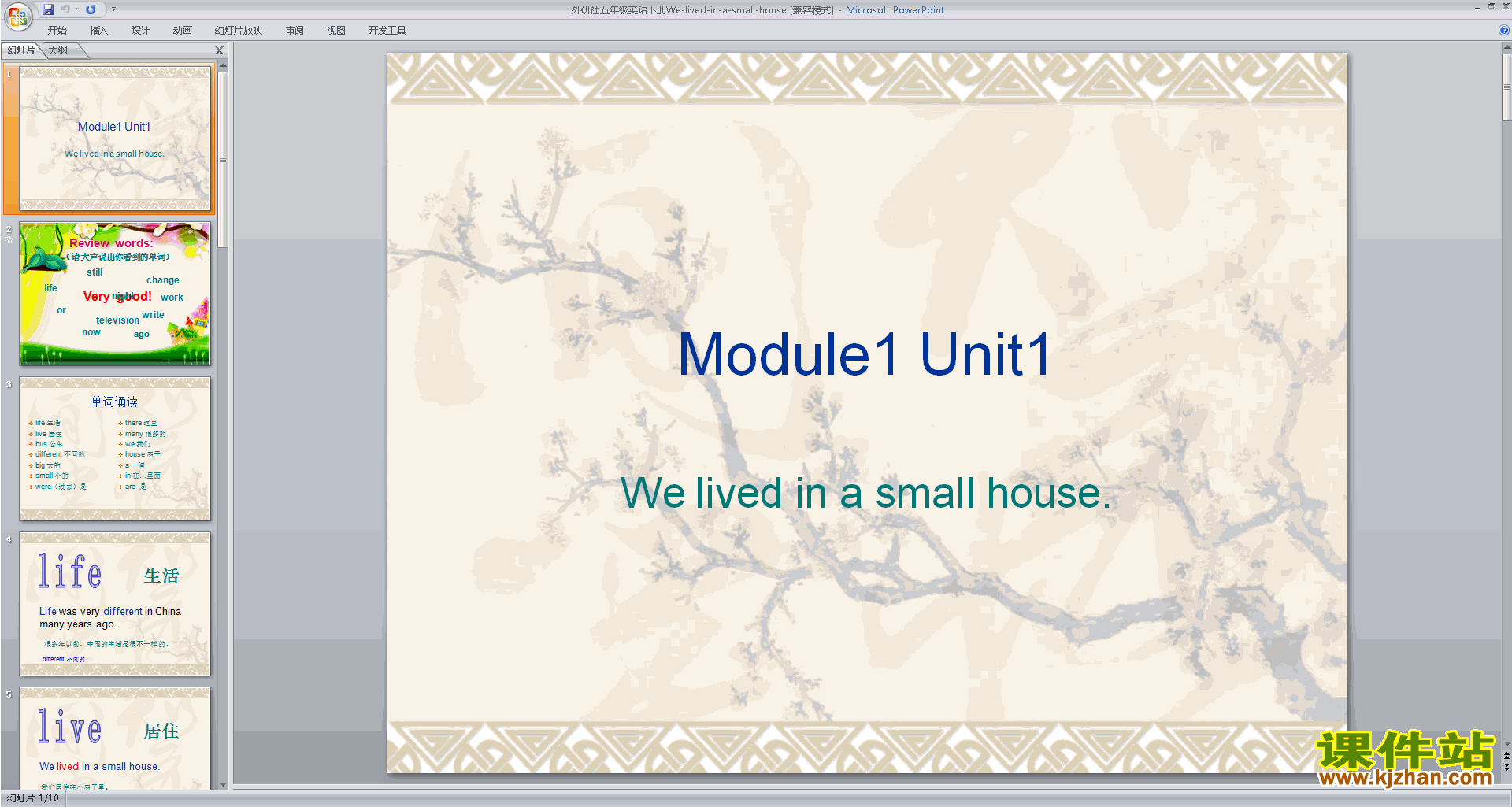 外研版Module1 We lived in a small houseppt课件