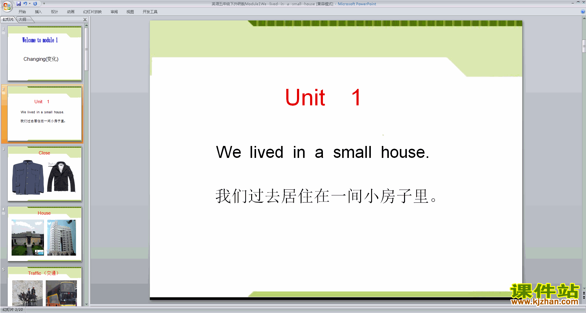 教研课Unit1 We lived in a small houseppt课件