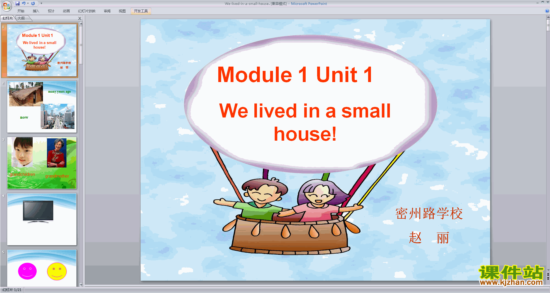 аModule1 Unit1 We lived in a small housepptμ