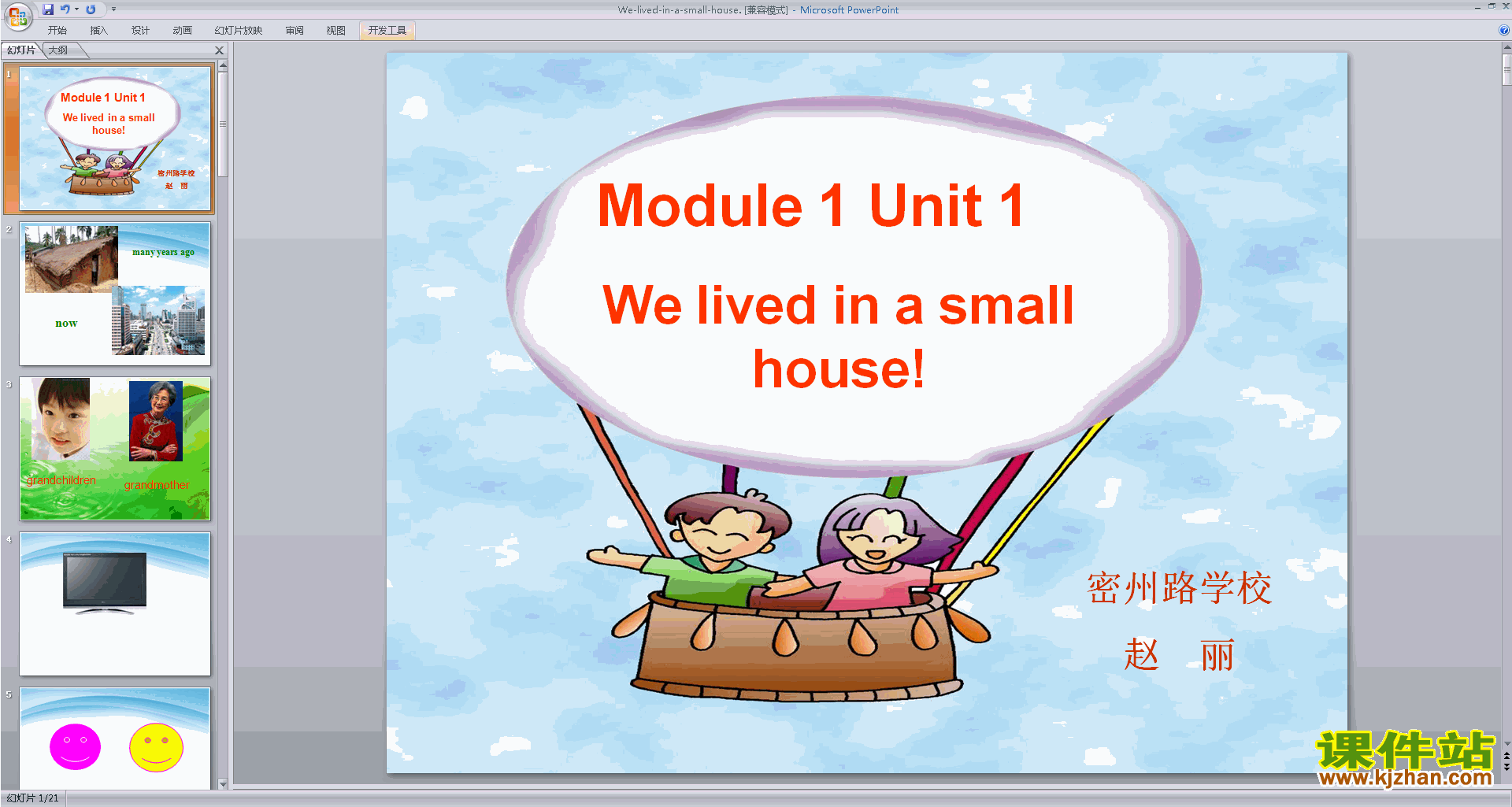 外研版Module1 Unit1 We lived in a small houseppt课件