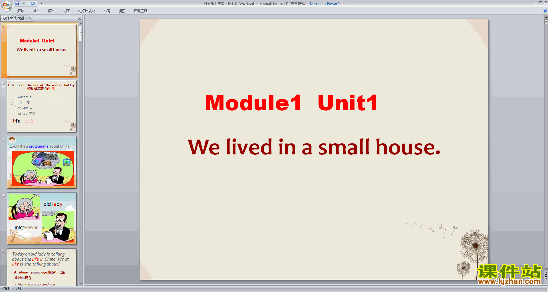 下载原创Unit1 We lived in a small houseppt课件