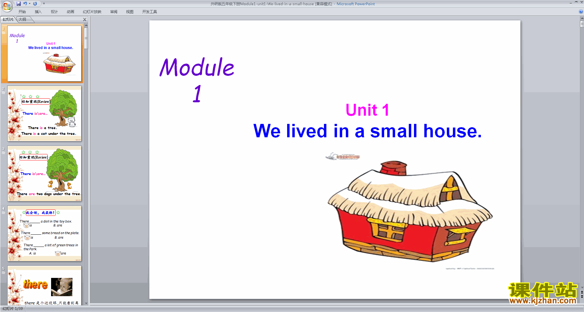 五年级下册外研版Unit1 We lived in a small houseppt课件