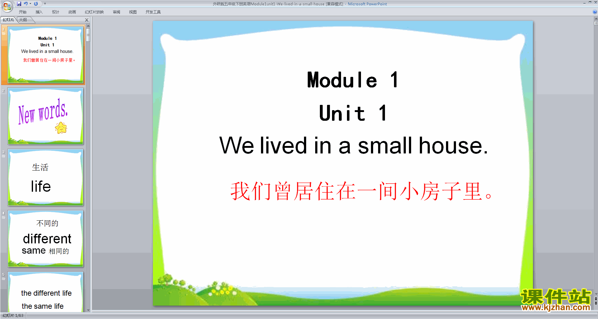 教研课Module1 Unit1 We lived in a small houseppt课件
