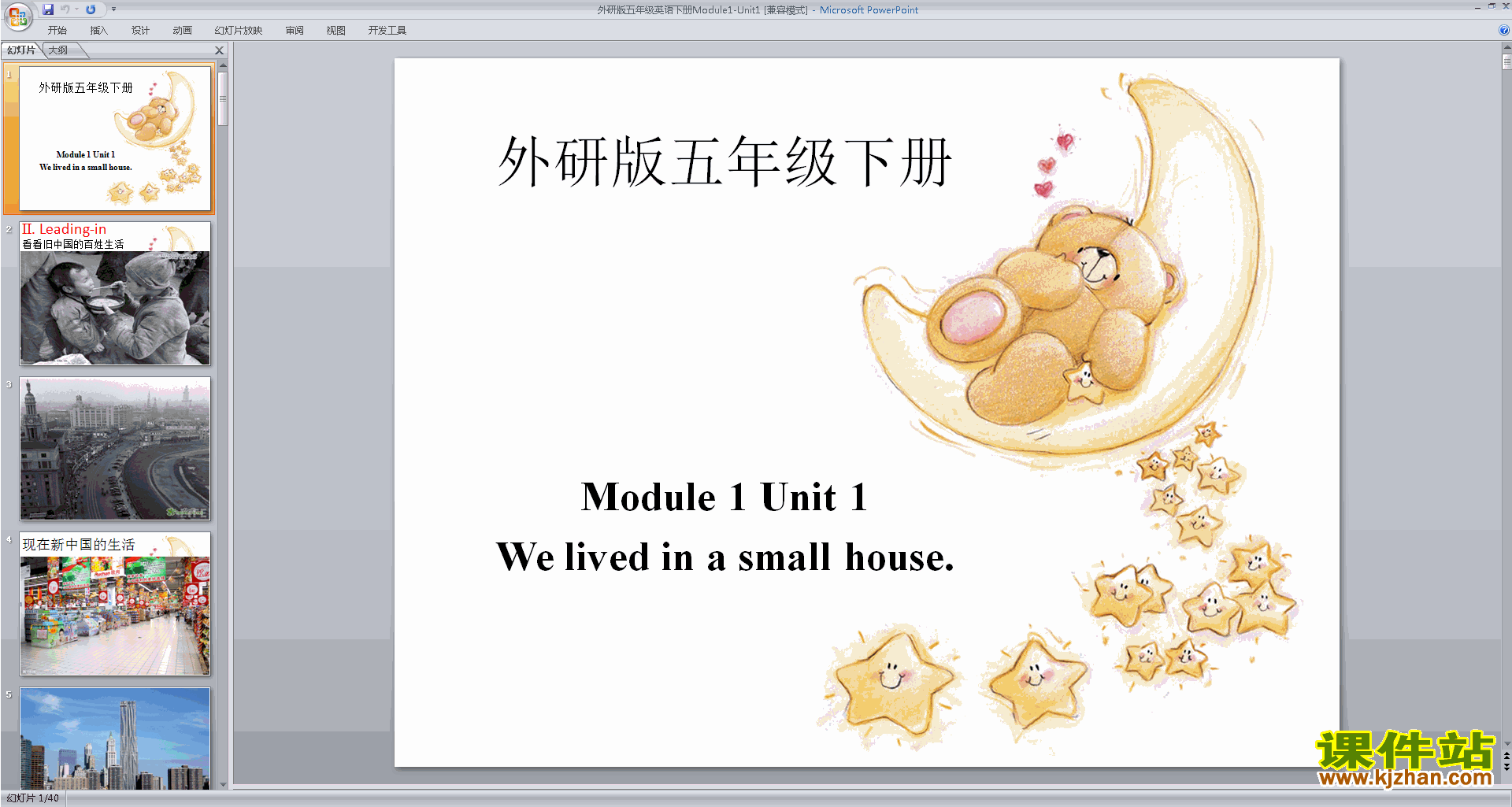原创Module1 Unit1 We lived in a small houseppt课件
