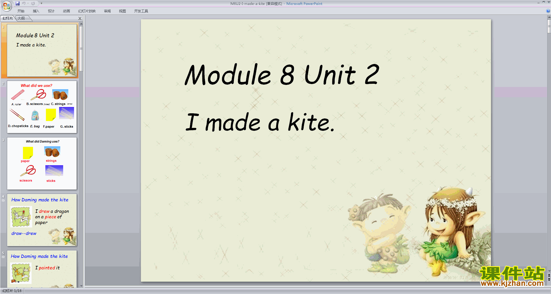 五年级下册外研版英语Module8 Unit2 I made a kiteppt课件