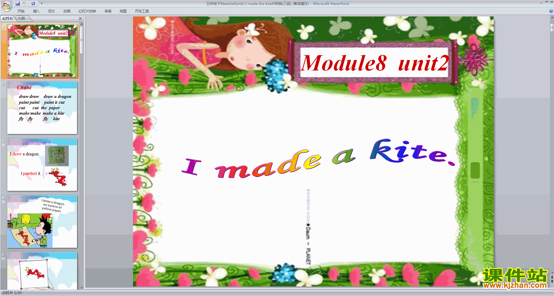 下载教学原创Module8 Unit2 I made a kiteppt课件